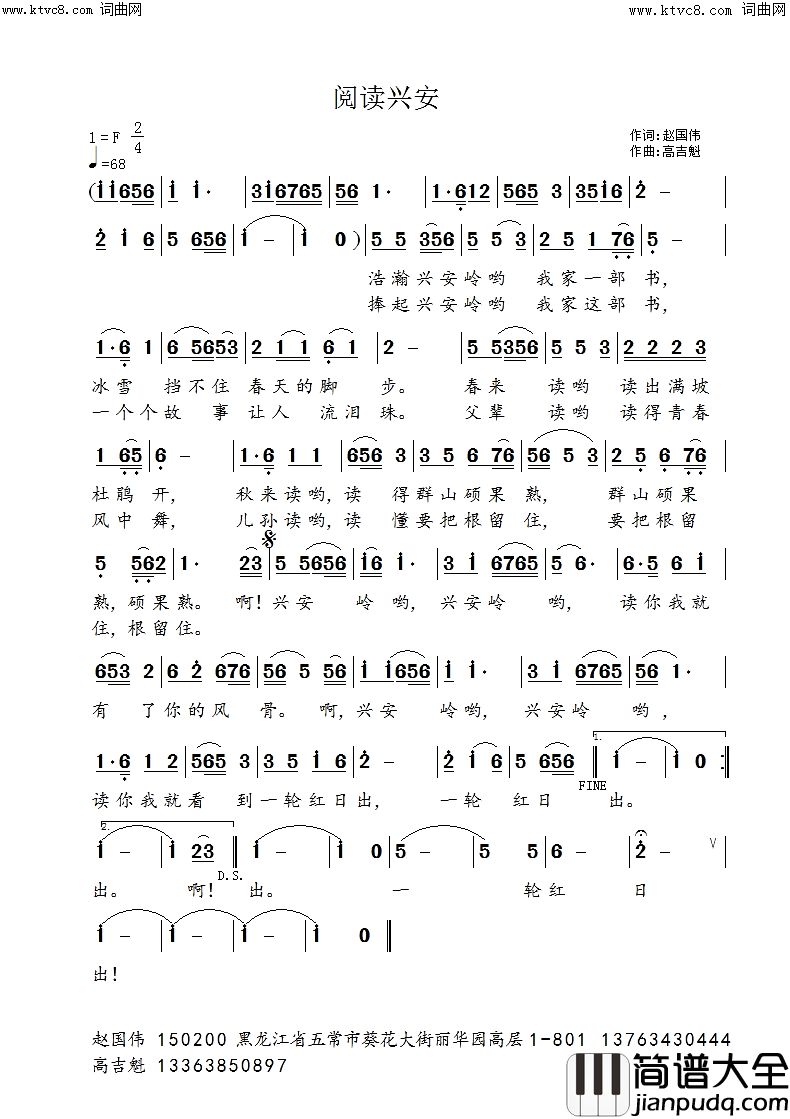 阅读兴安简谱
