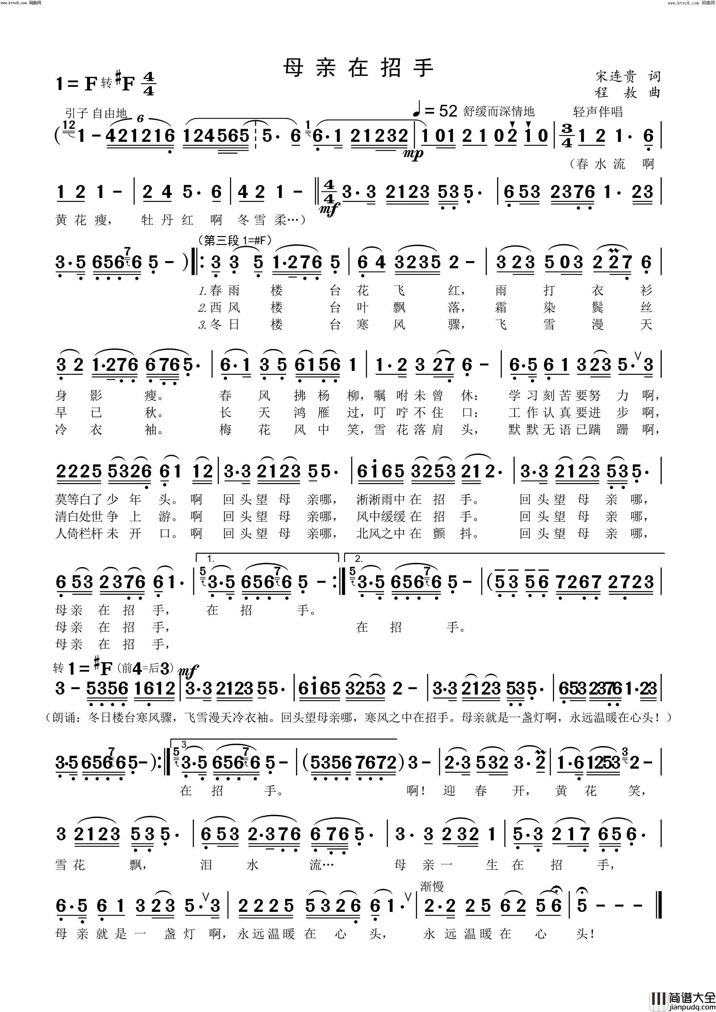 母亲在招手简谱