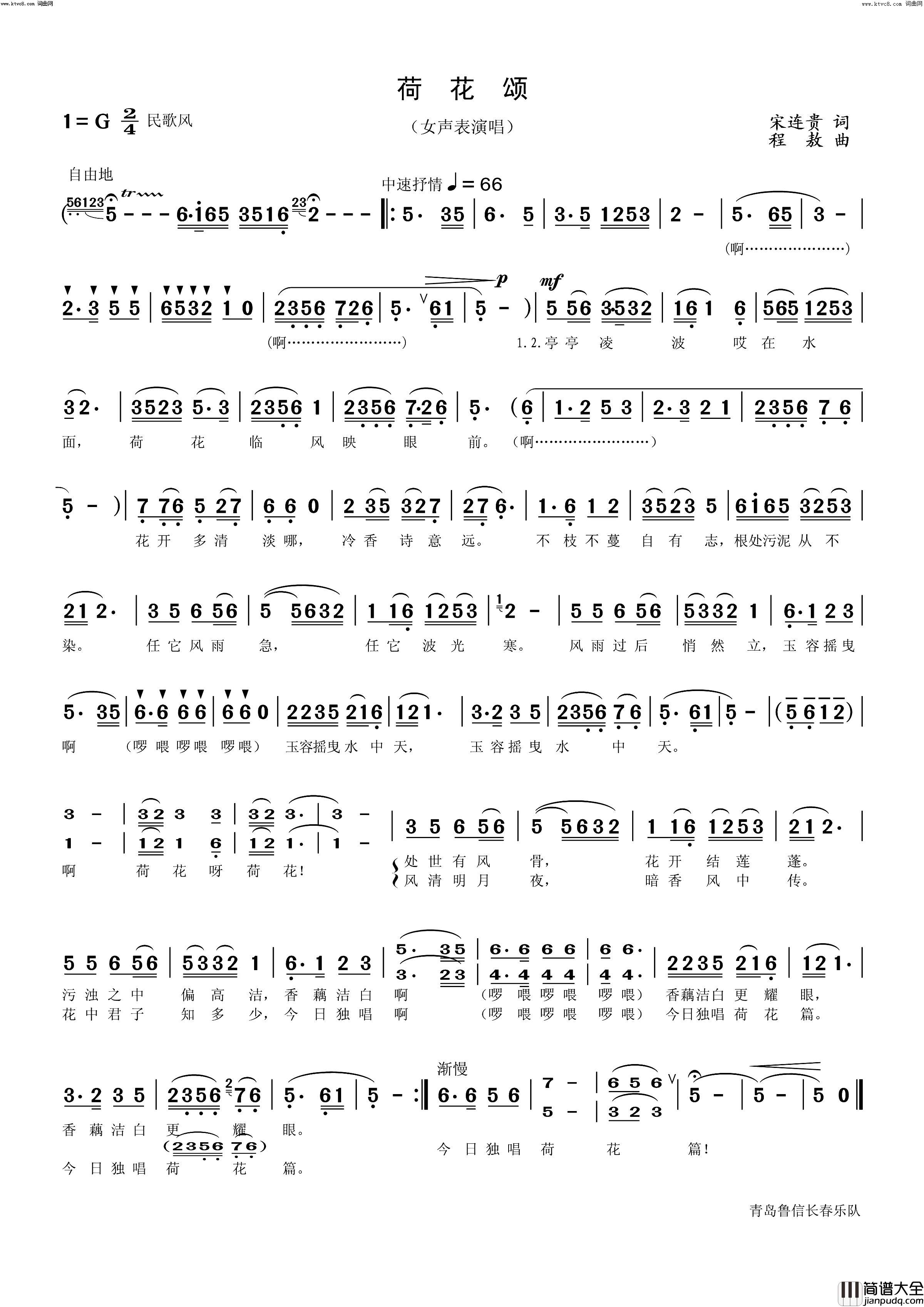 荷花颂简谱_李允儿演唱_宋连贵/程敖词曲