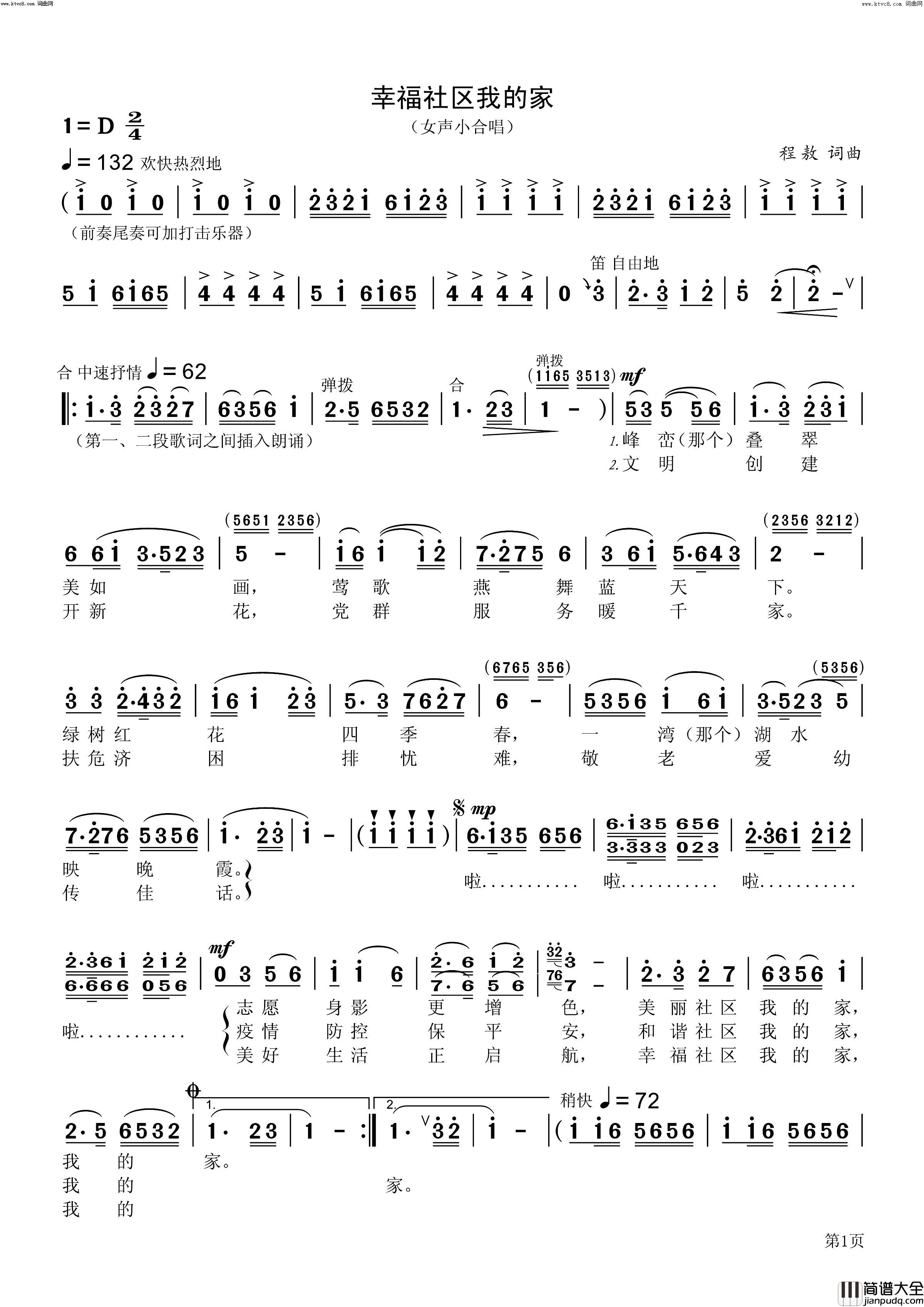 幸福社区我的家简谱_尹岚演唱_程敖/程敖词曲
