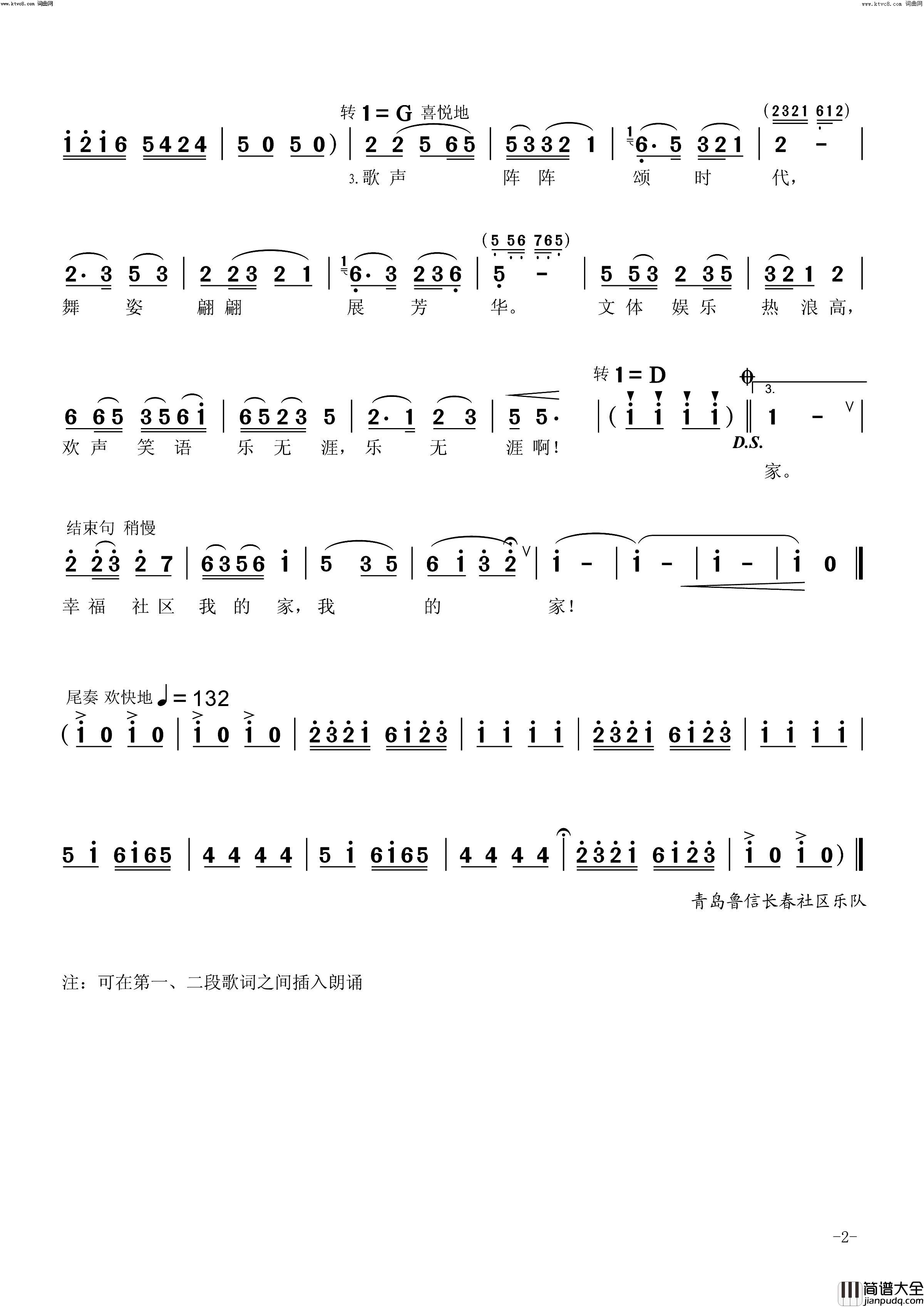 幸福社区我的家简谱_尹岚演唱_程敖/程敖词曲