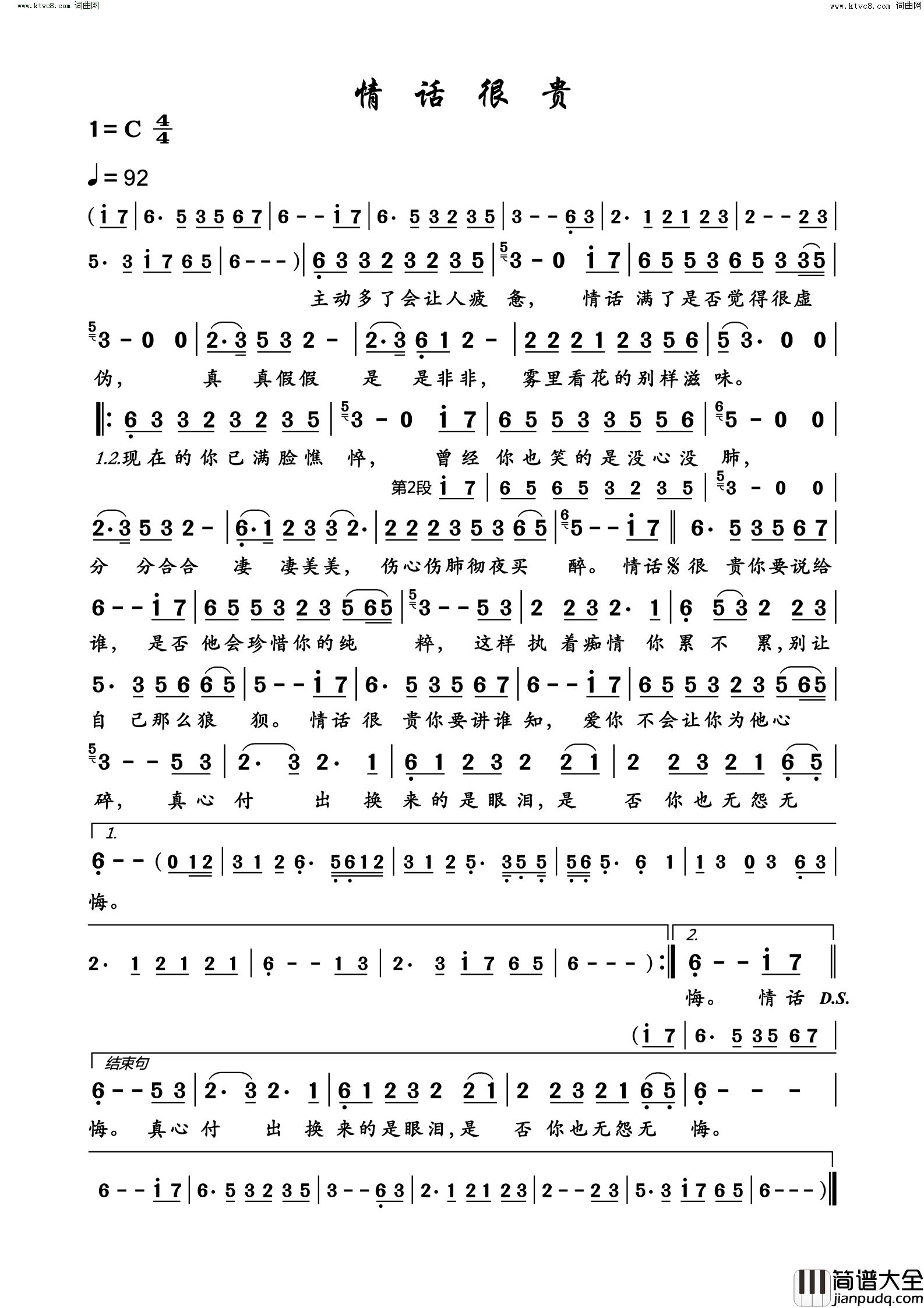 情话很贵简谱_蔷薇团长演唱_何明英/张世彬词曲