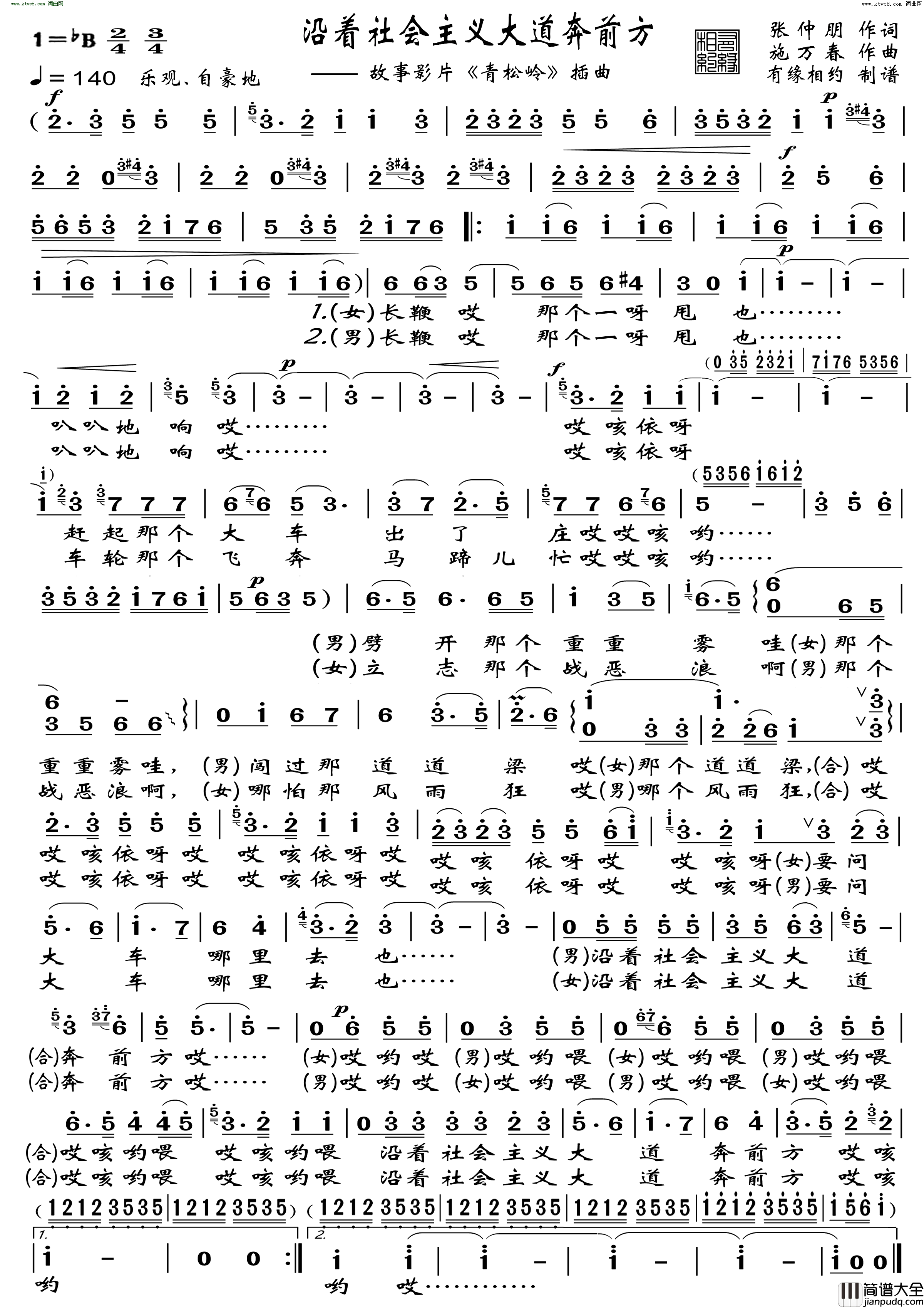 沿着社会主义大道奔前方故事片_青松岭_插曲简谱