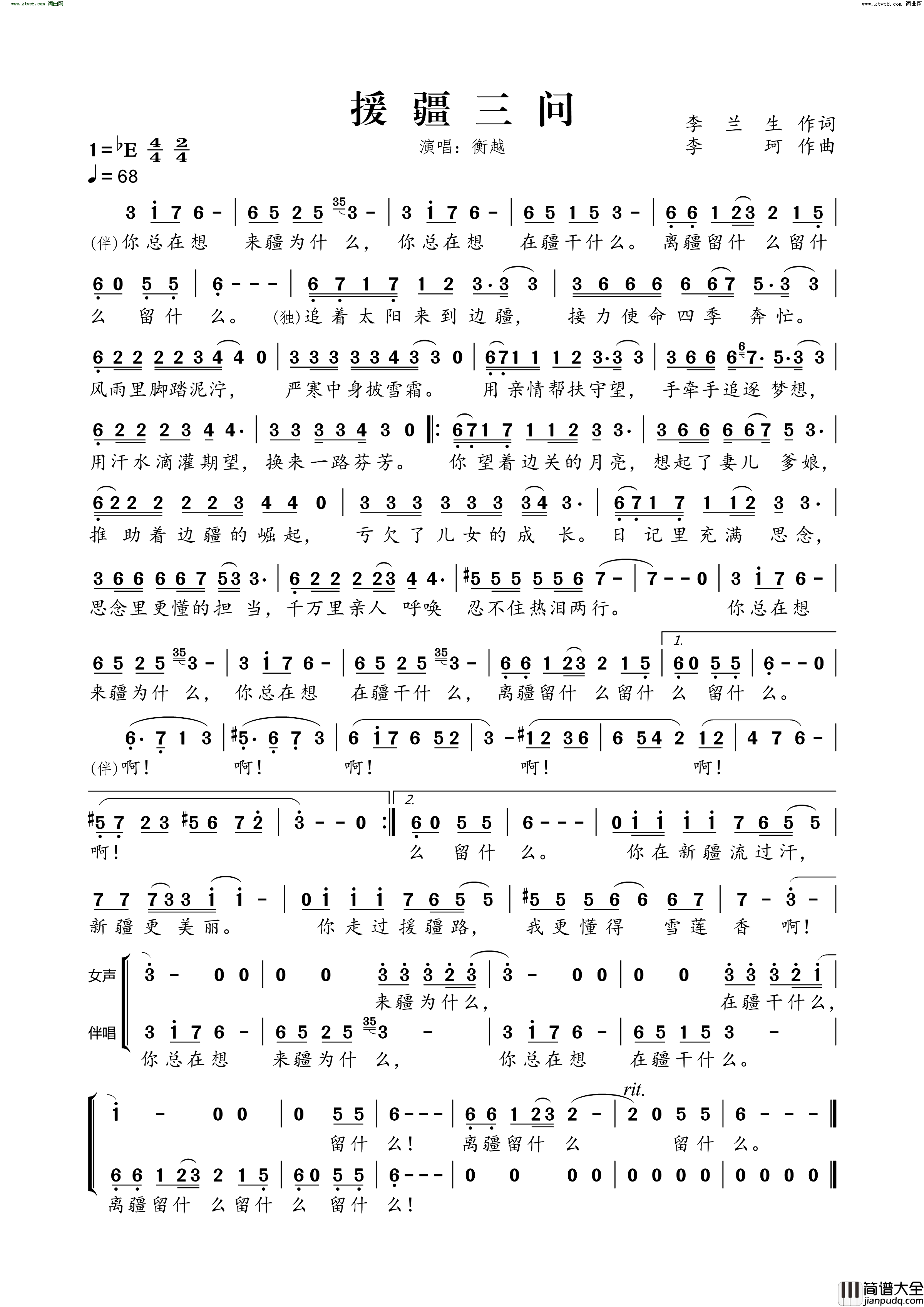 援疆三问简谱_衡越演唱_李兰生/李珂词曲