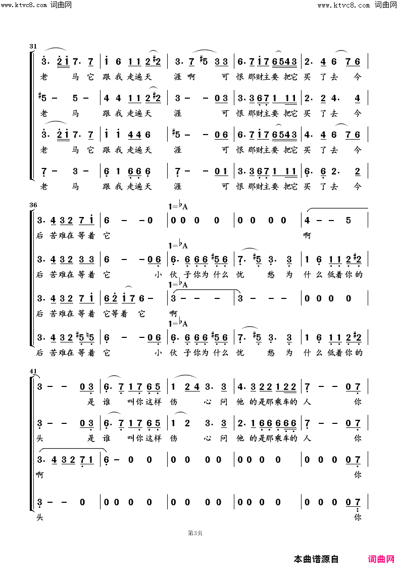 三套车混声歌唱简谱_南通市春之声合唱团演唱_俄罗斯民歌/俄罗斯民歌词曲