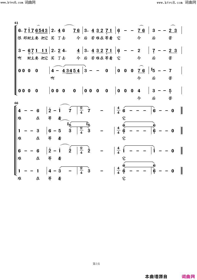 三套车混声歌唱简谱_南通市春之声合唱团演唱_俄罗斯民歌/俄罗斯民歌词曲