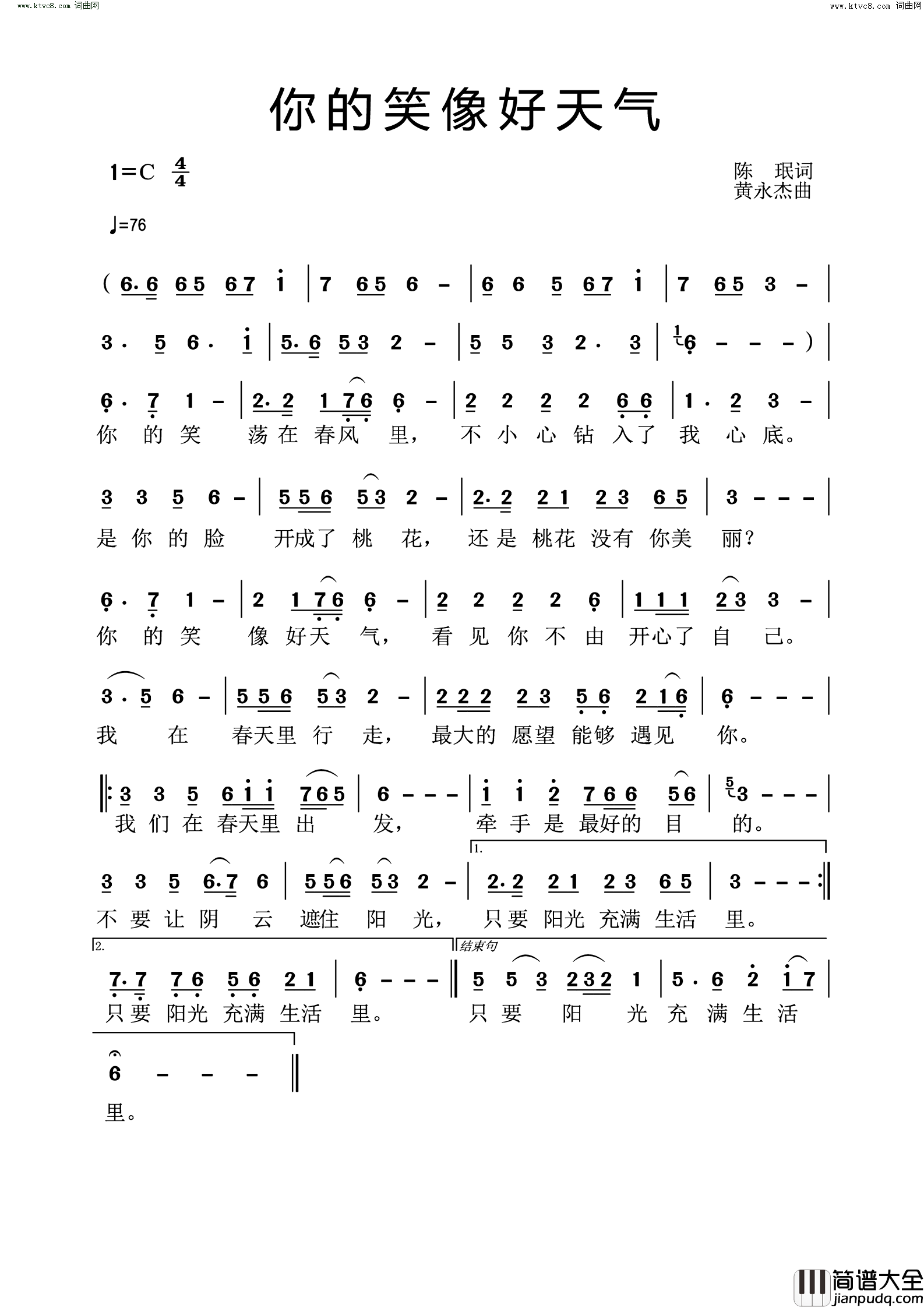你的笑像好天气简谱