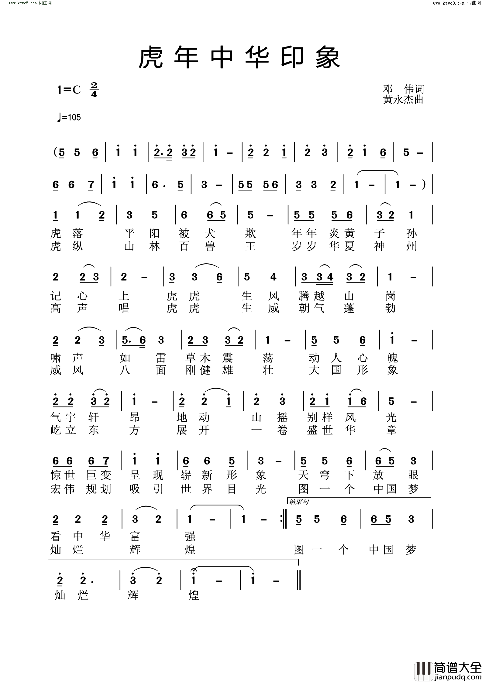 虎年中华印象简谱