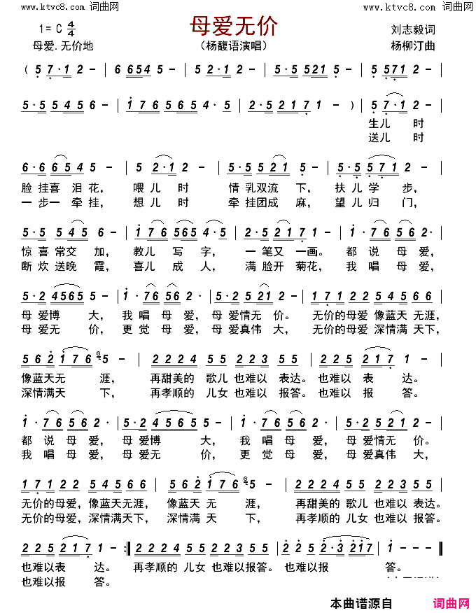 母爱无价简谱_杨馥语演唱_刘志毅/杨柳汀词曲