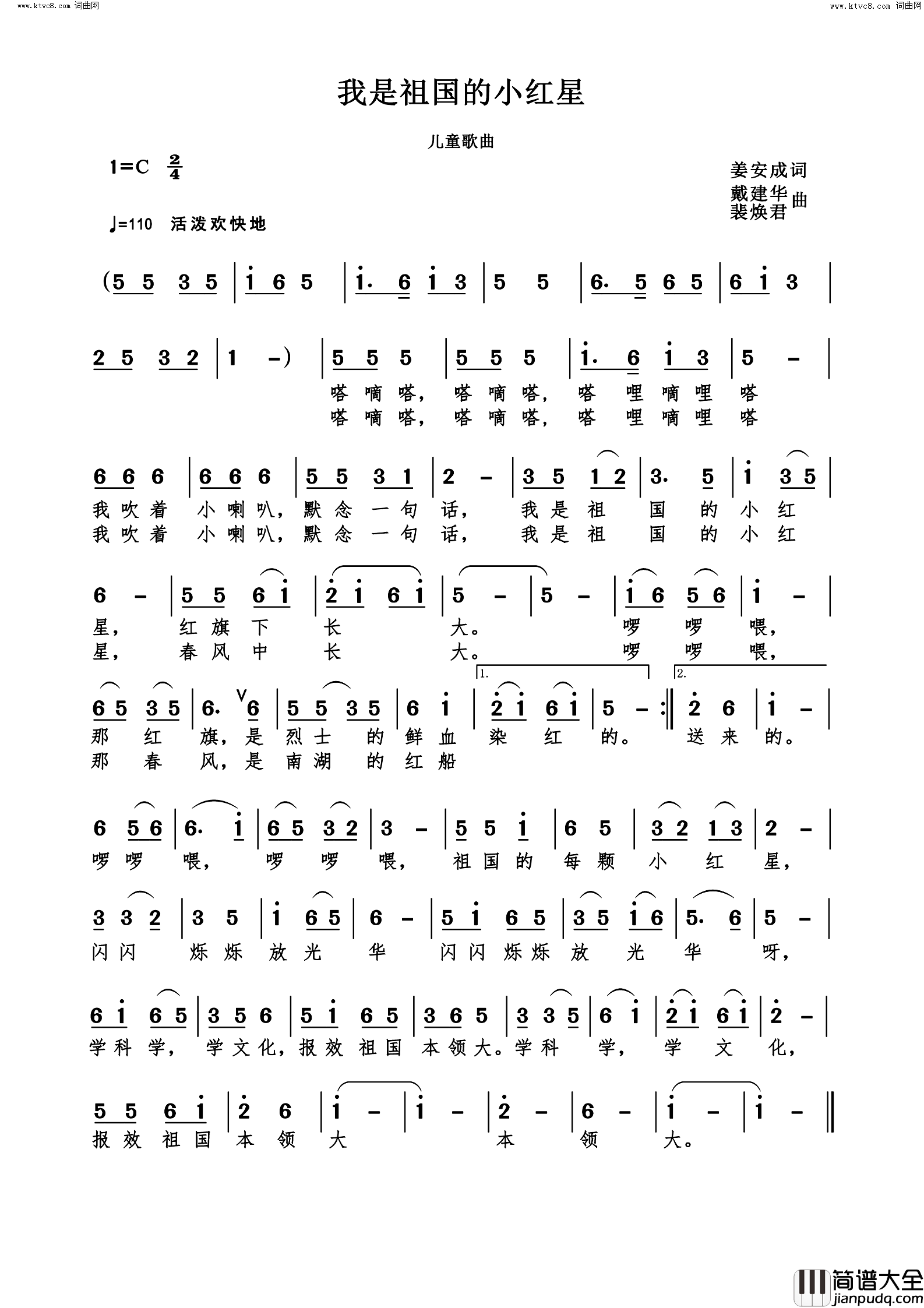 我是祖国的小红星简谱