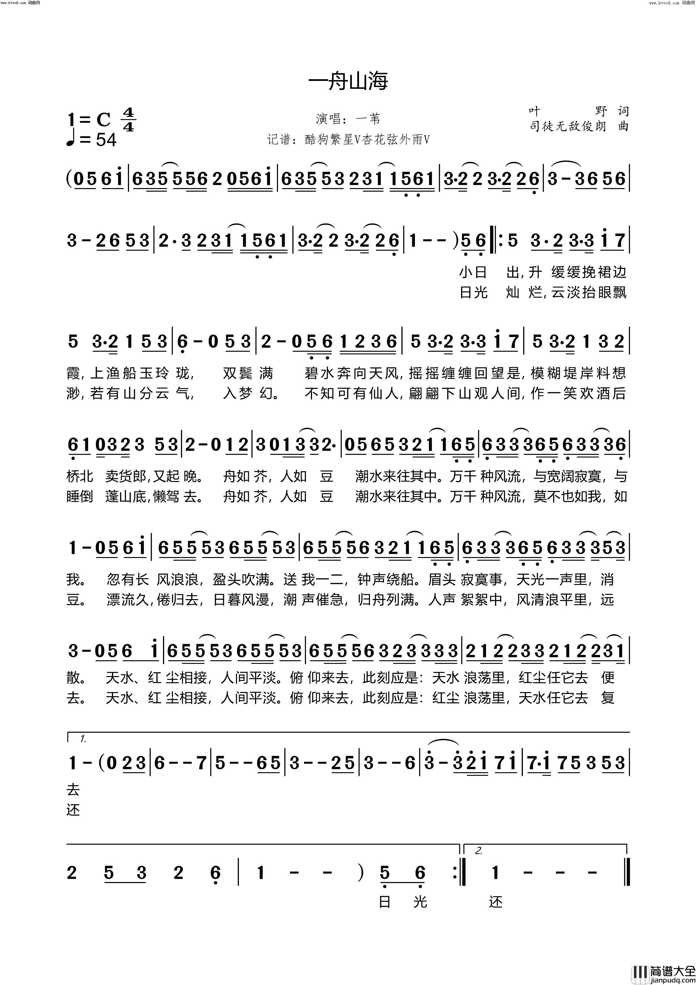 一舟山海简谱_一苇演唱_司徒无敌俊朗/叶野词曲