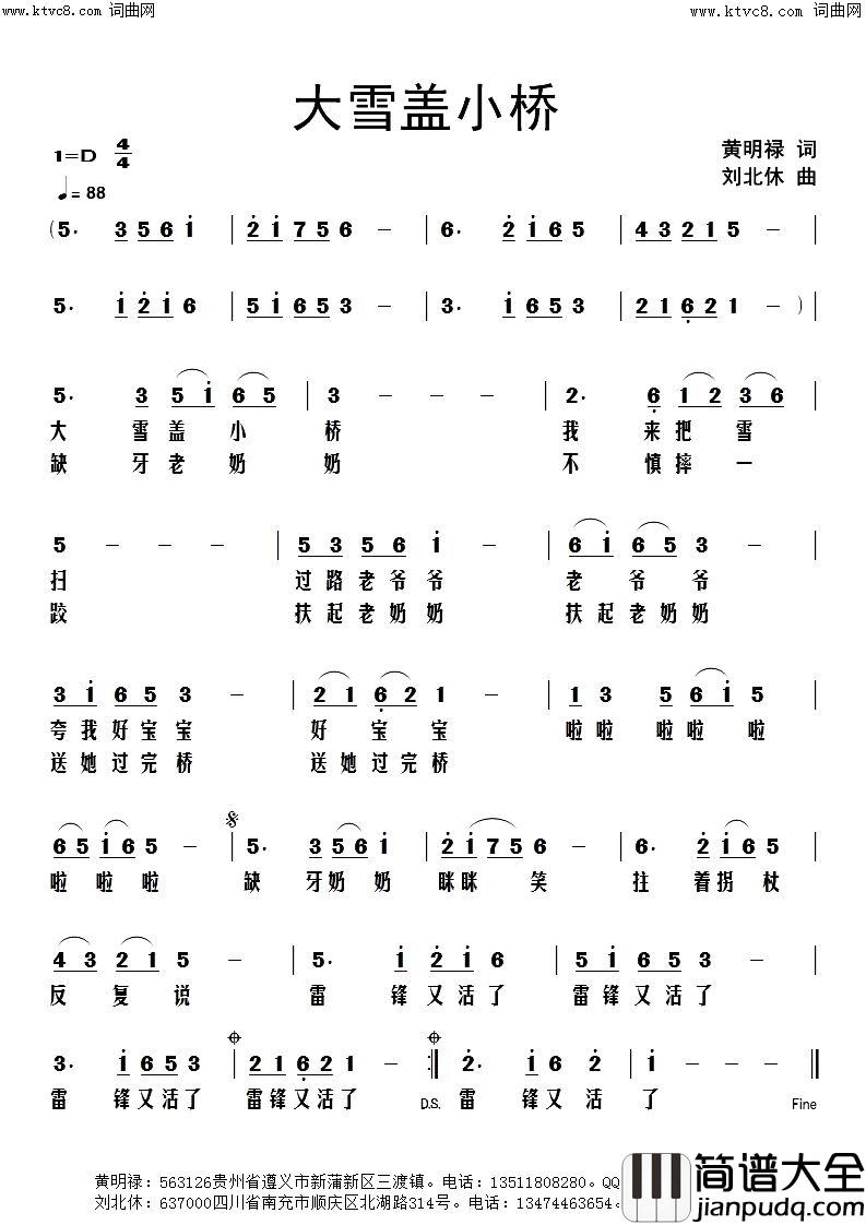 大雪盖小桥简谱