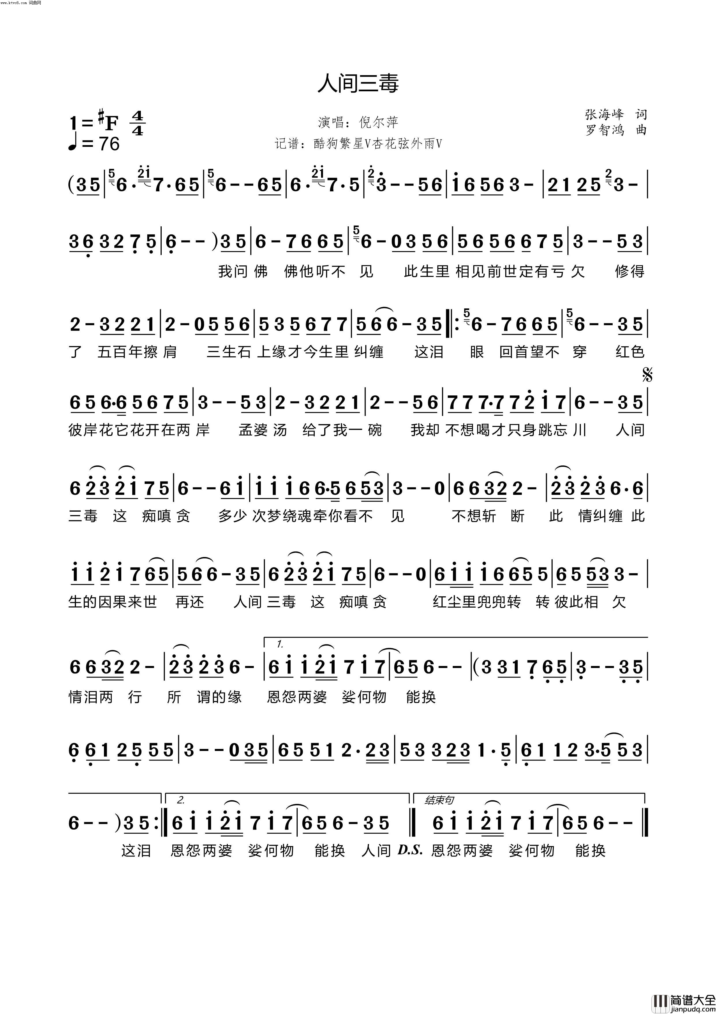 人间三毒简谱_倪尔萍演唱_张海峰/罗智鸿词曲