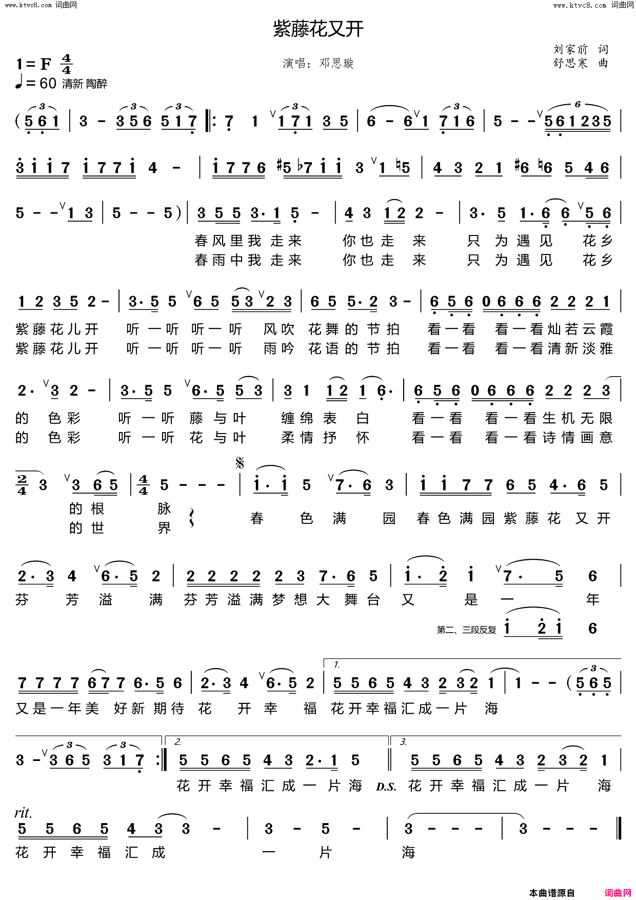 紫藤花又开简谱_邓思璇演唱_刘家前/舒思寒词曲