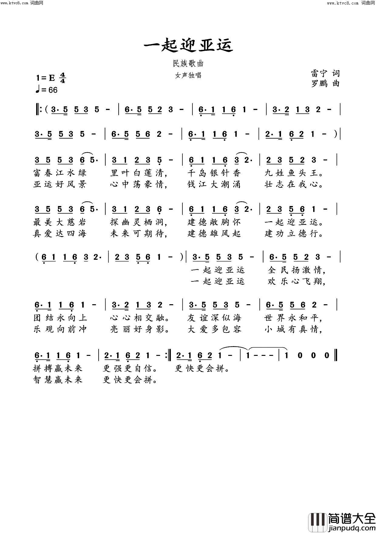 一起迎亚运简谱