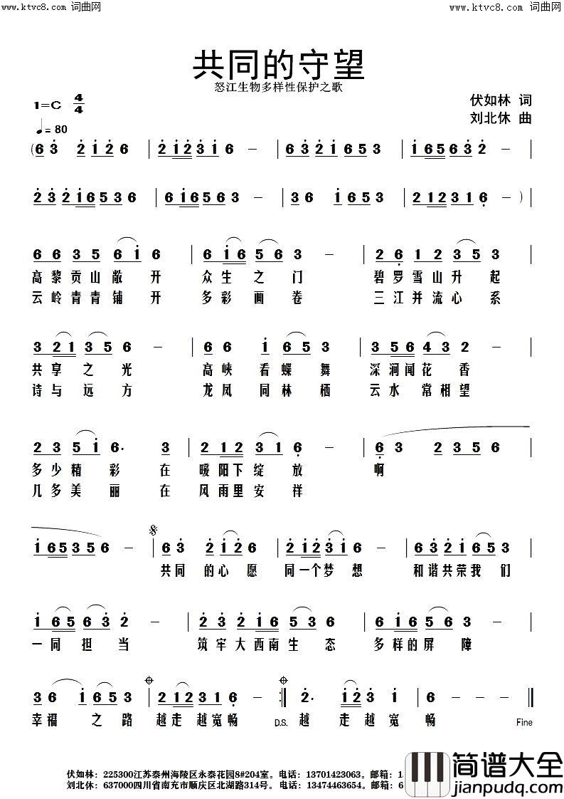 共同的守望简谱
