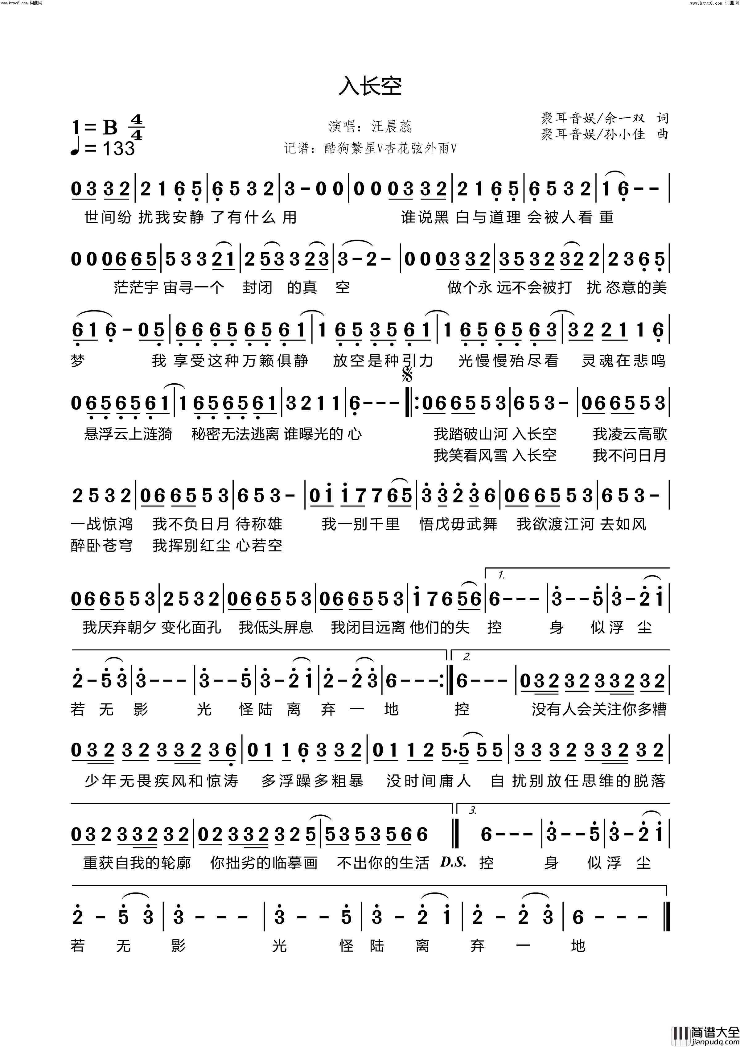 入长空简谱_汪晨蕊演唱_聚耳音娱、余一双/聚耳音娱、孙小佳词曲
