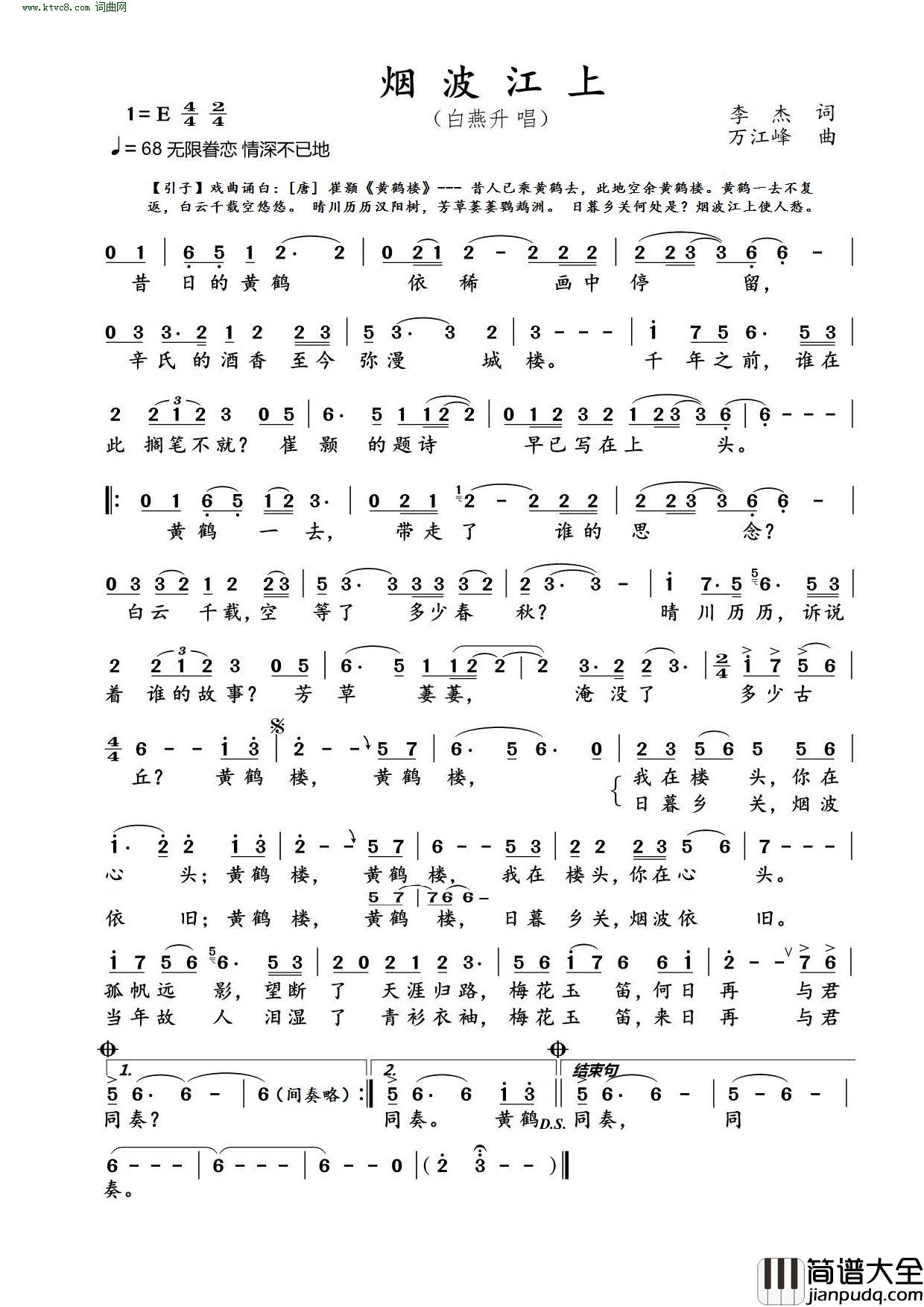 烟波江上简谱_白燕升演唱_李杰/万江峰词曲
