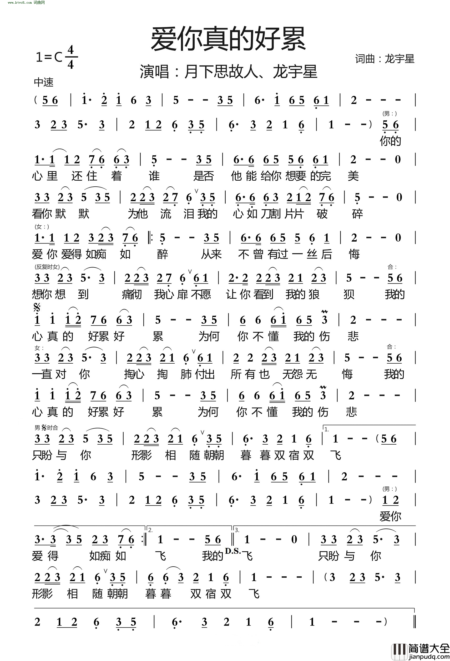 爱你真的好累简谱_月下思故人演唱_龙宇星/龙宇星词曲