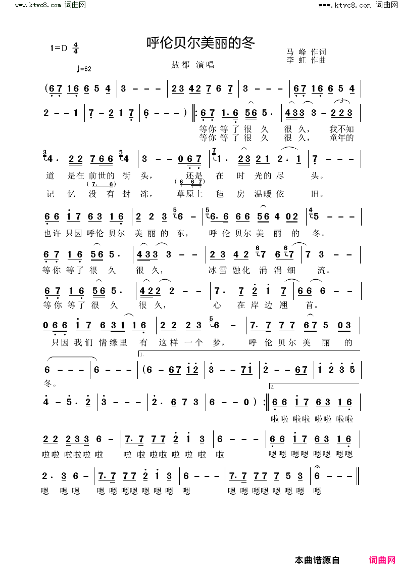 呼伦贝尔美丽的冬简谱_敖都演唱_马峰/李虹词曲