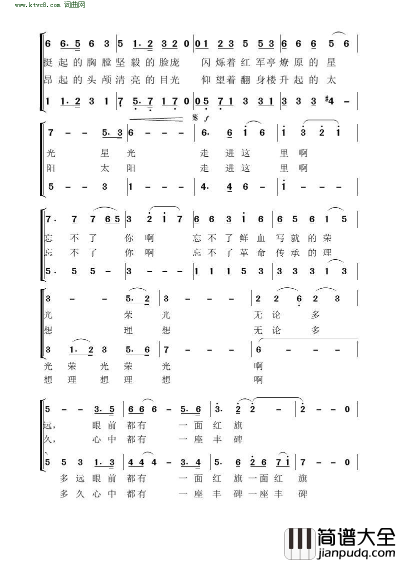 丰碑永向前献给中国共产党成立100周年简谱