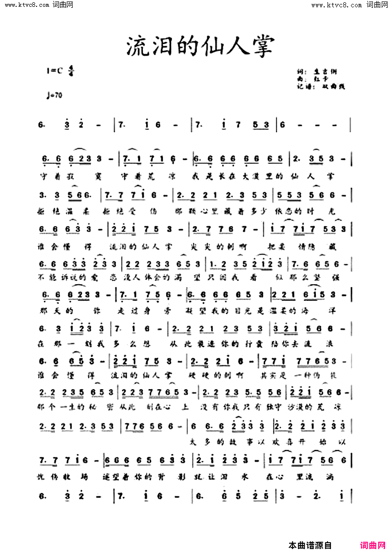 流泪的仙人掌简谱