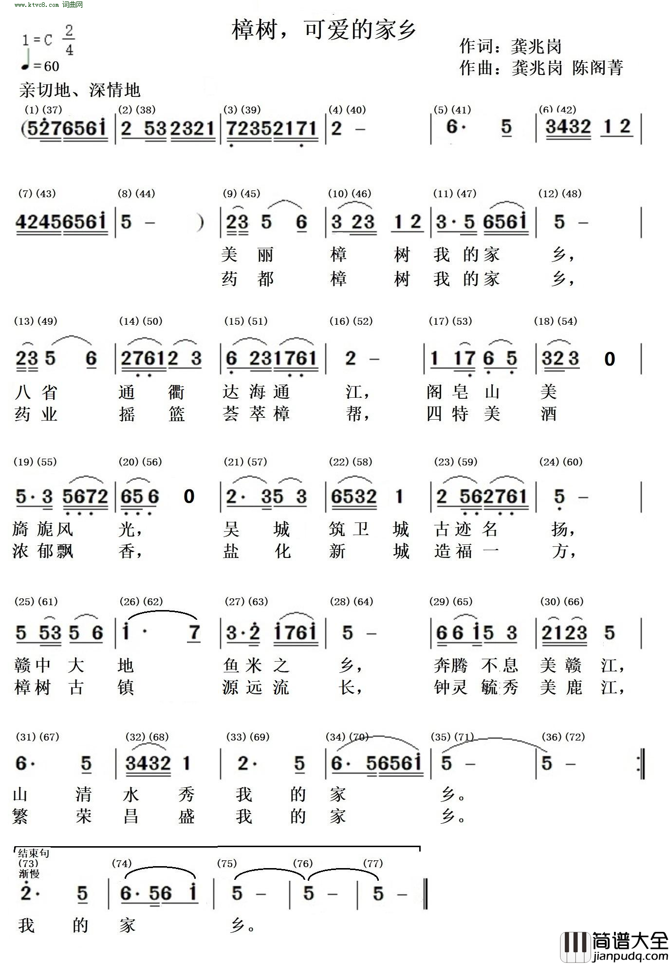 樟树，可爱的家乡简谱_陈阁菁演唱_龚兆岗/陈阁菁、龚兆岗词曲