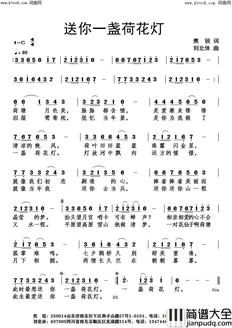 送你一盏荷花灯简谱
