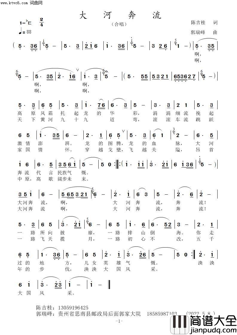 大河奔流合唱简谱