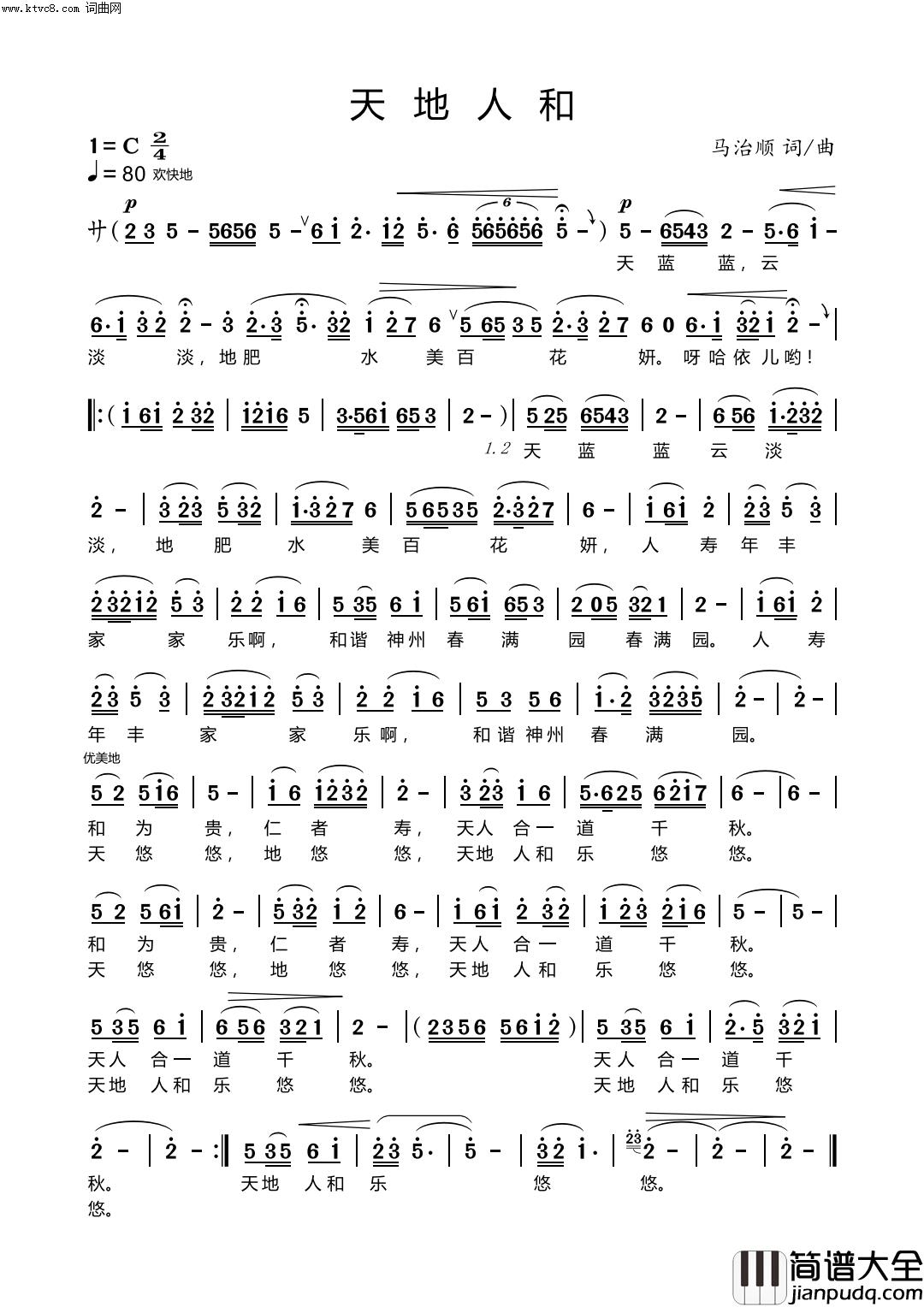 天地人和简谱