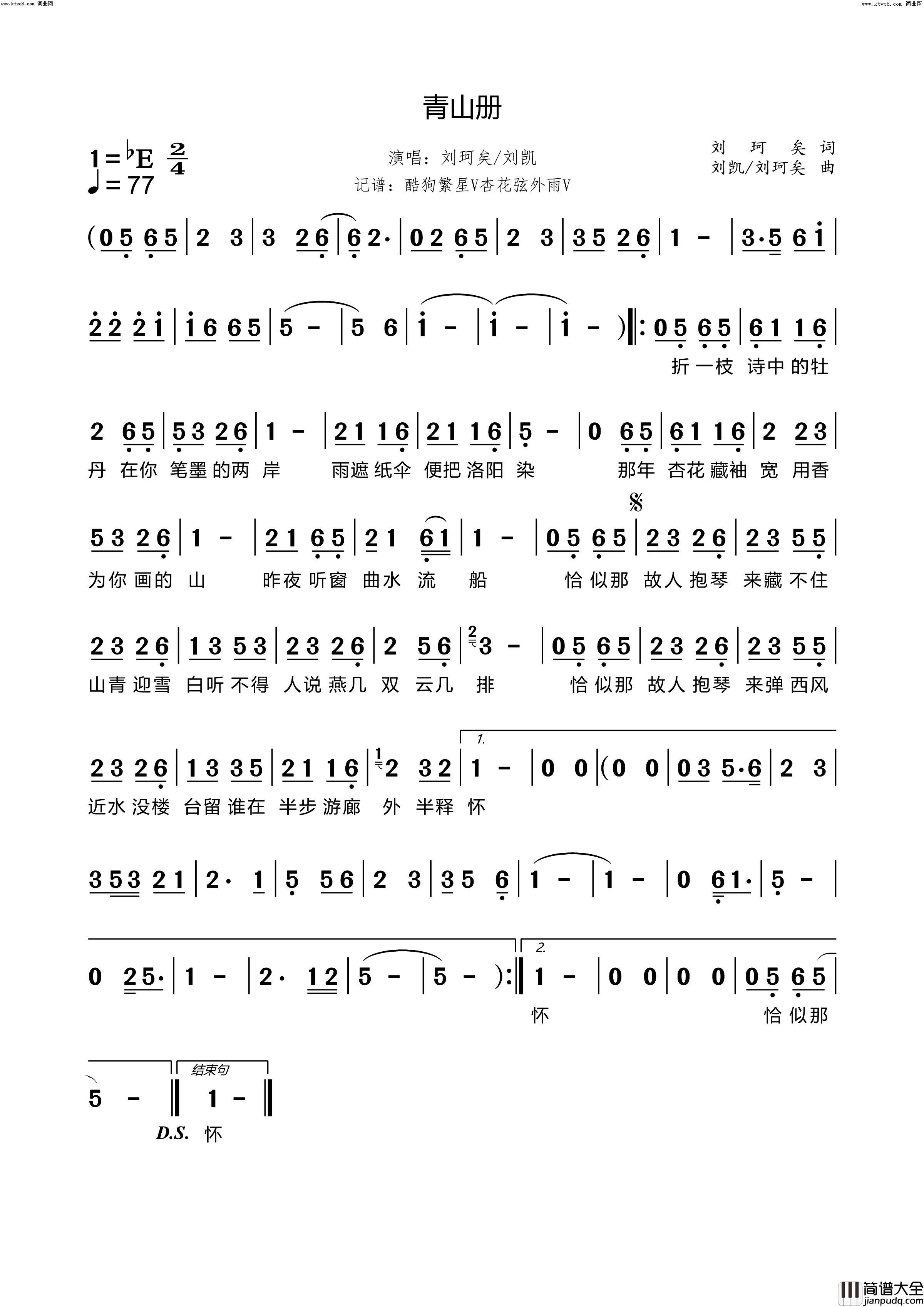 青山册简谱_刘珂矣演唱_刘珂矣/刘凯、刘珂矣词曲