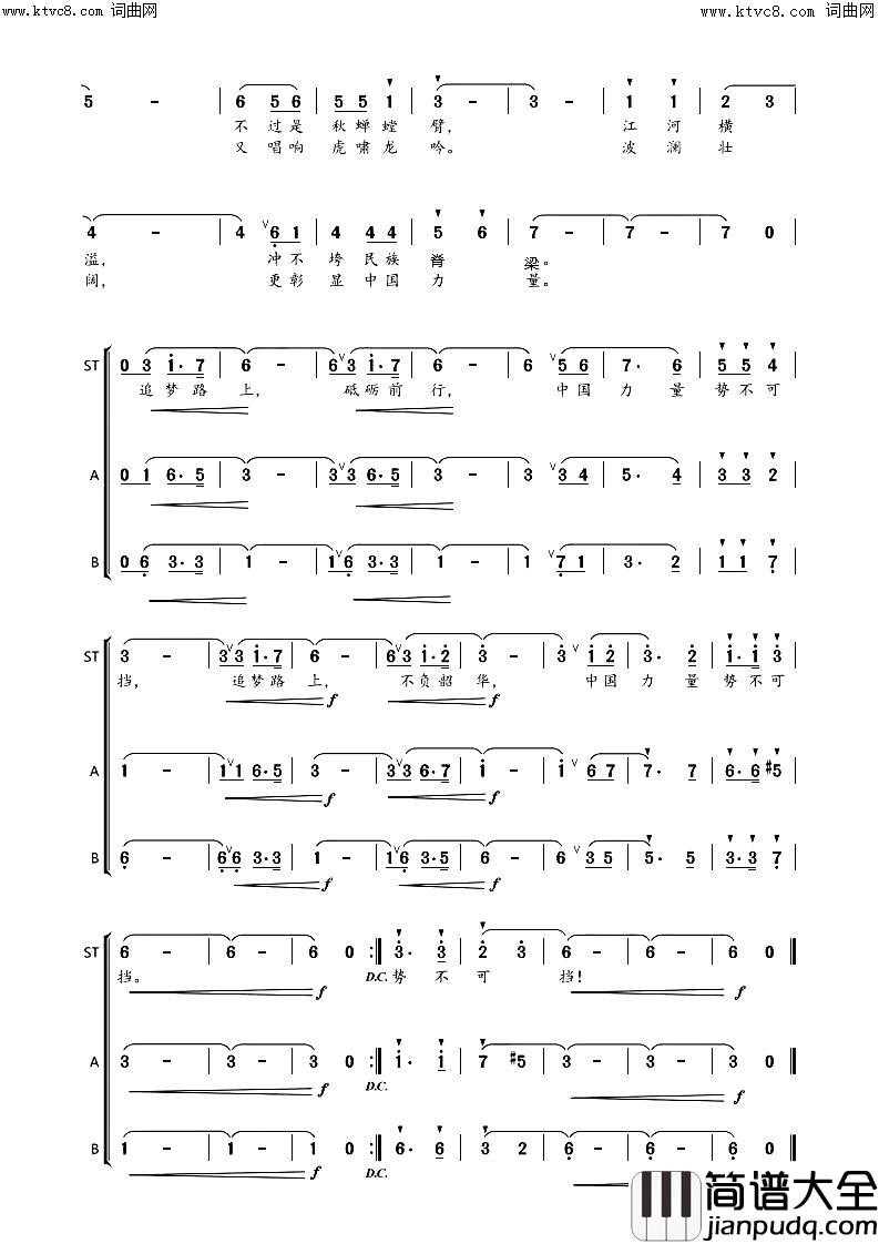 中国力量，势不可挡简谱