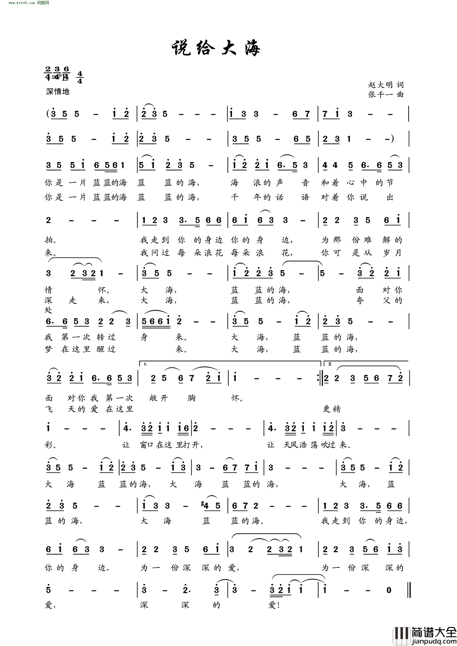 说给大海简谱