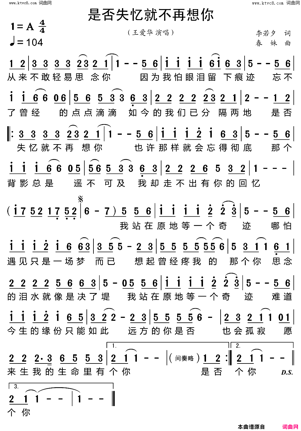 是否失忆就不再想你简谱_王爱华演唱_李若夕/春妹词曲