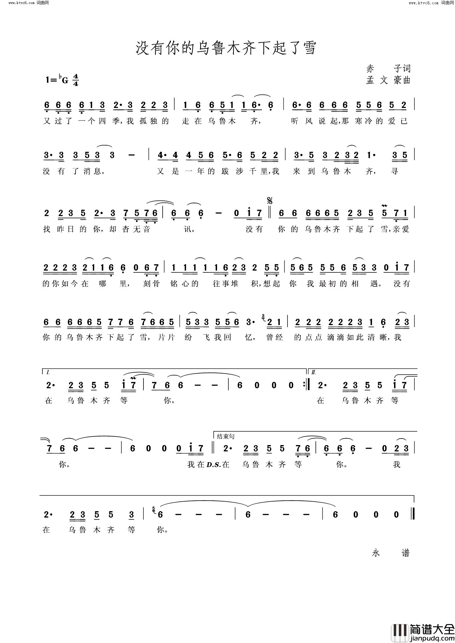 没有你的乌鲁木齐下起了雪简谱_孟文豪演唱_赤子词曲