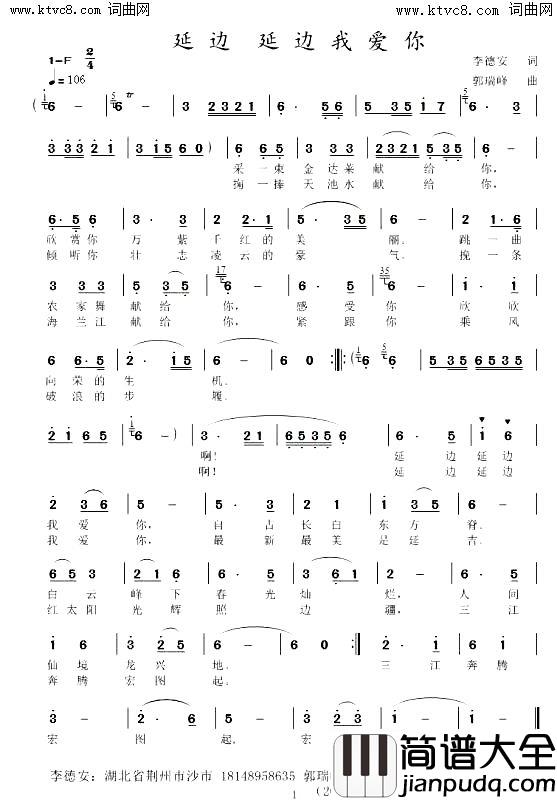 延边_延边我爱你简谱