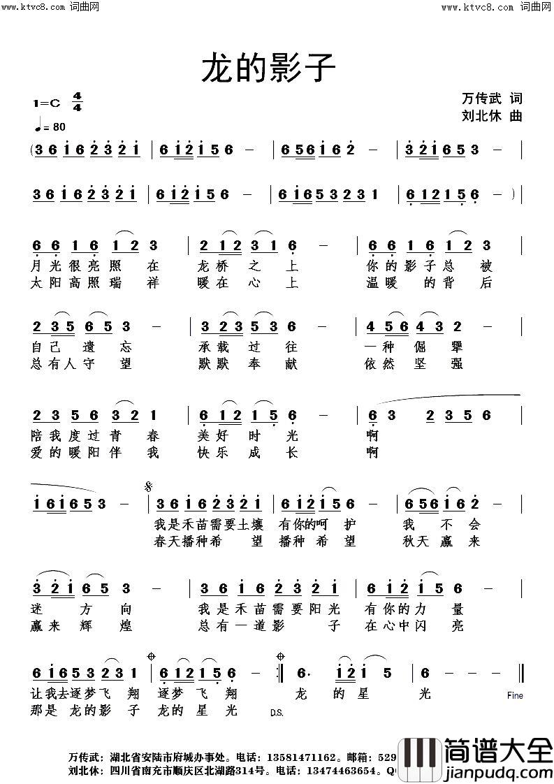 龙的影子简谱