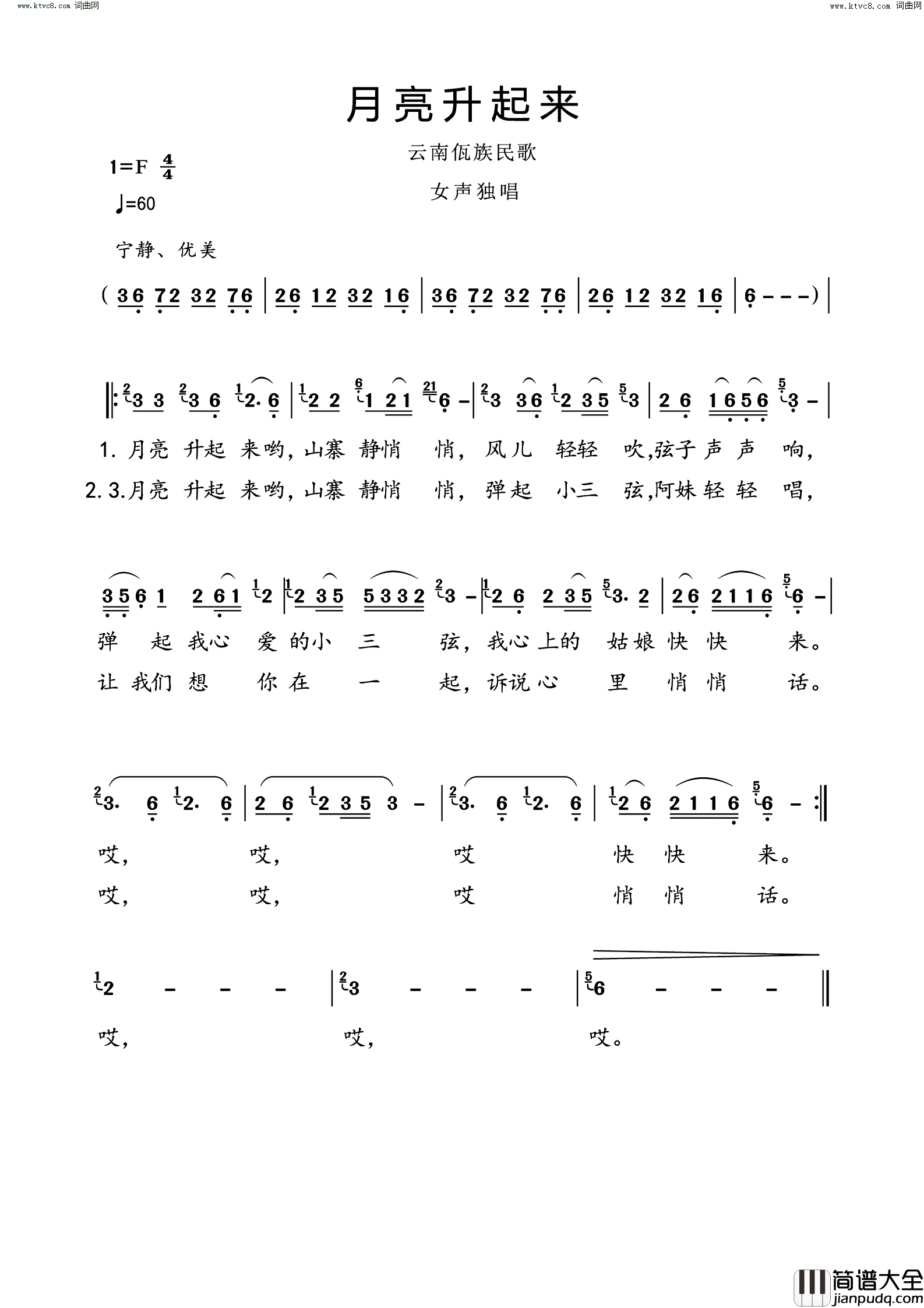 月亮升起来云南佤族民歌简谱
