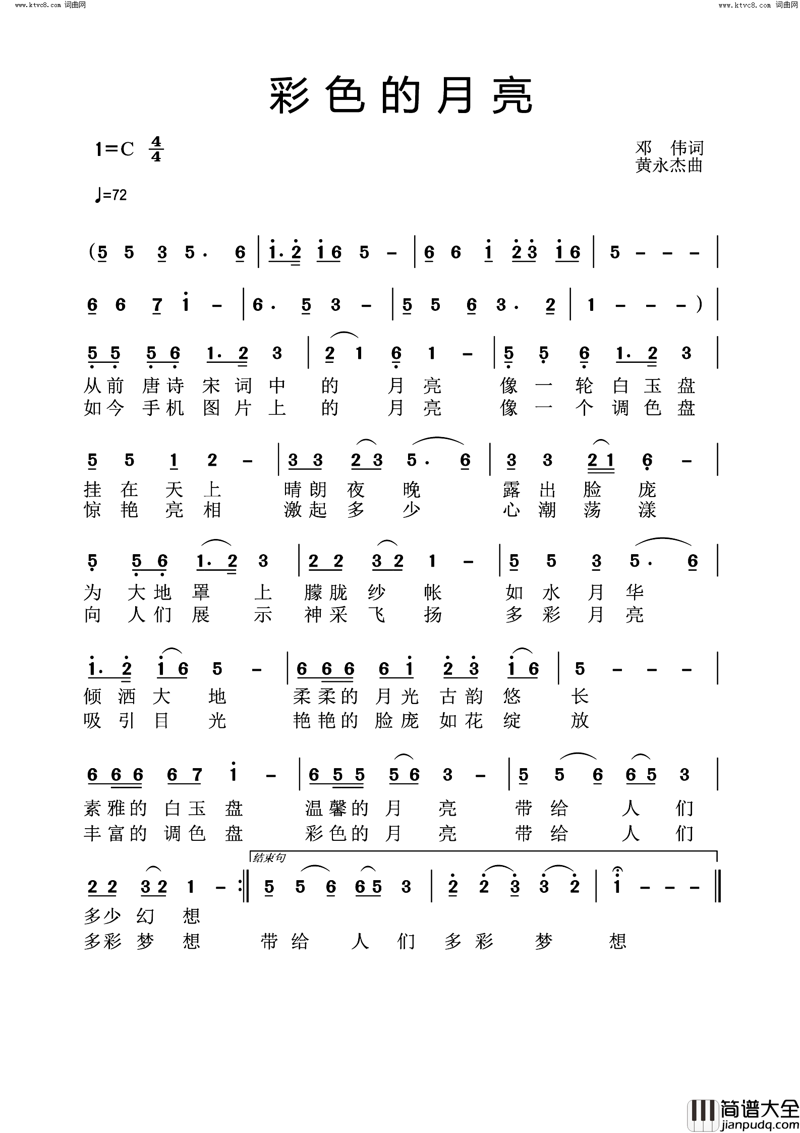 彩色的月亮简谱
