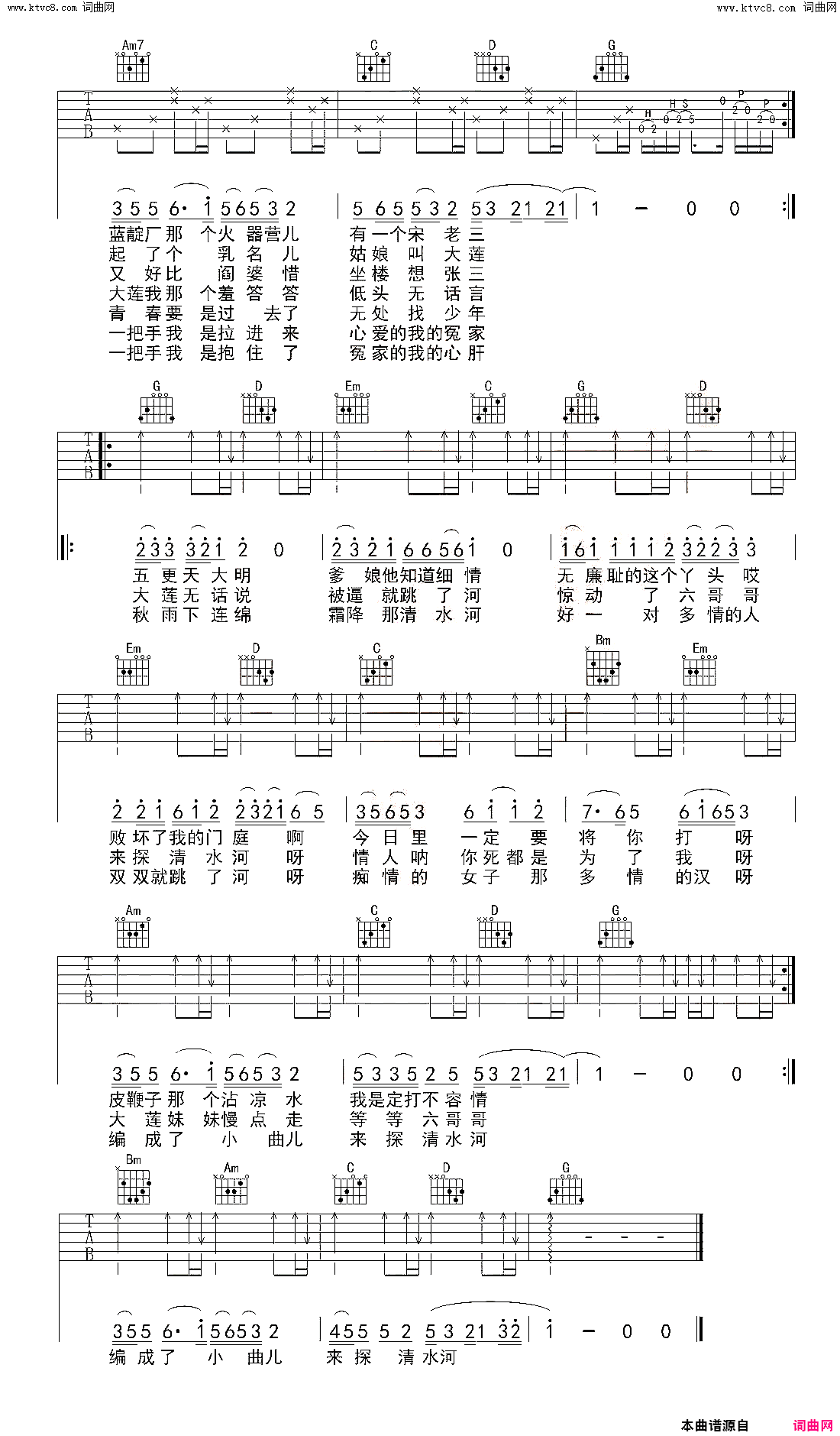 探清水河G调吉他谱_摩登兄弟简谱