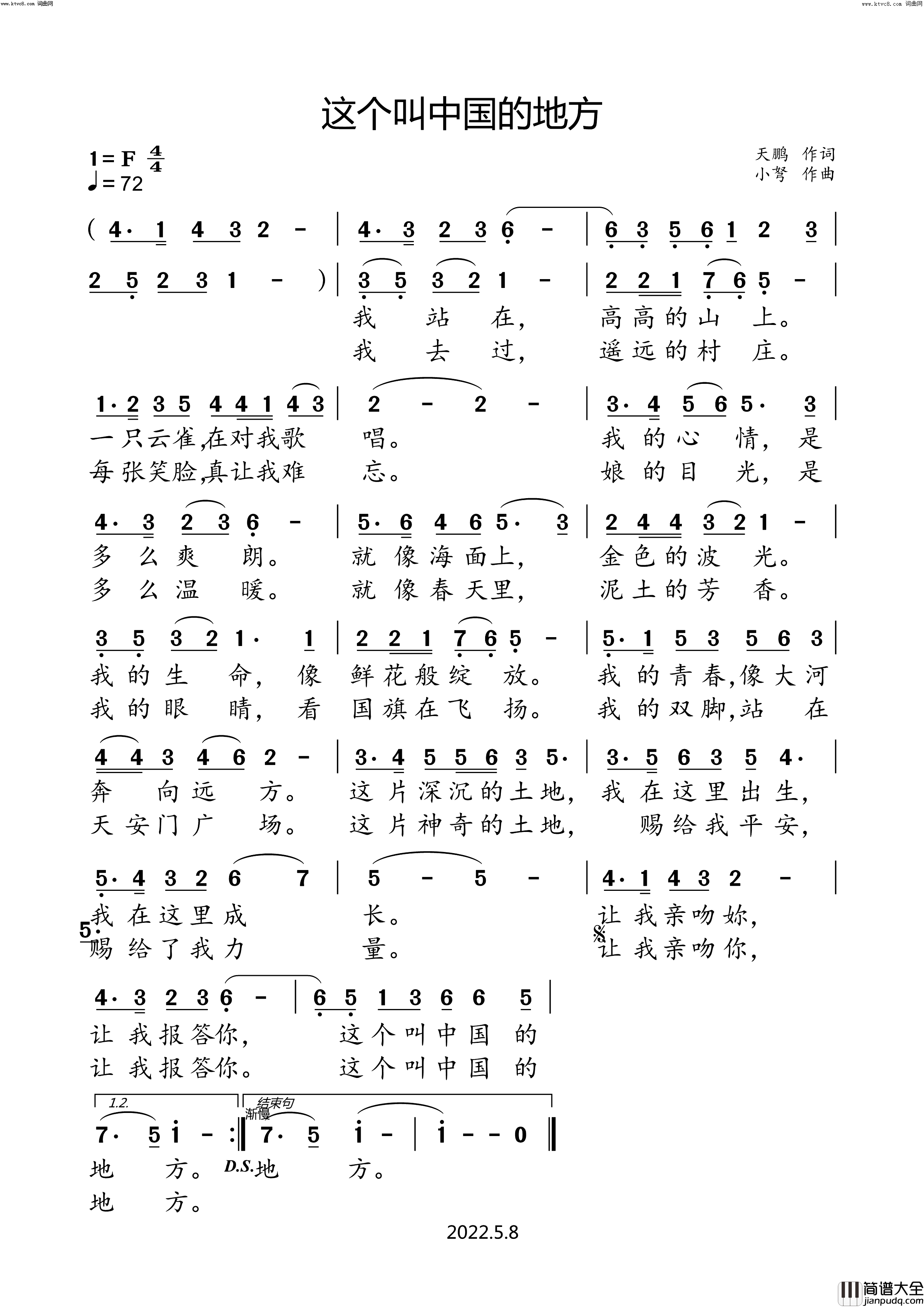 这个叫中国的地方简谱_小弩演唱_谭天鹏/小弩词曲