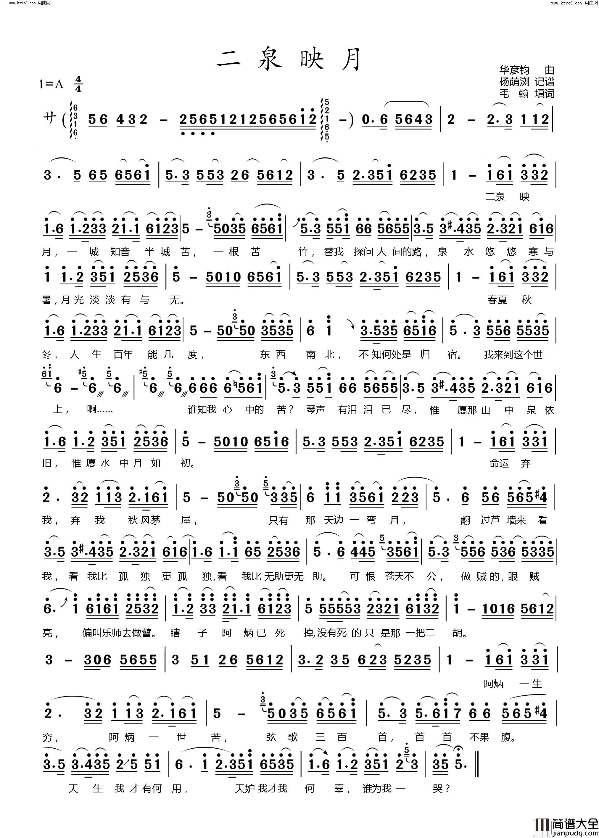 二泉映月演唱版简谱_李煜惜演唱_毛翰/华彦钧词曲