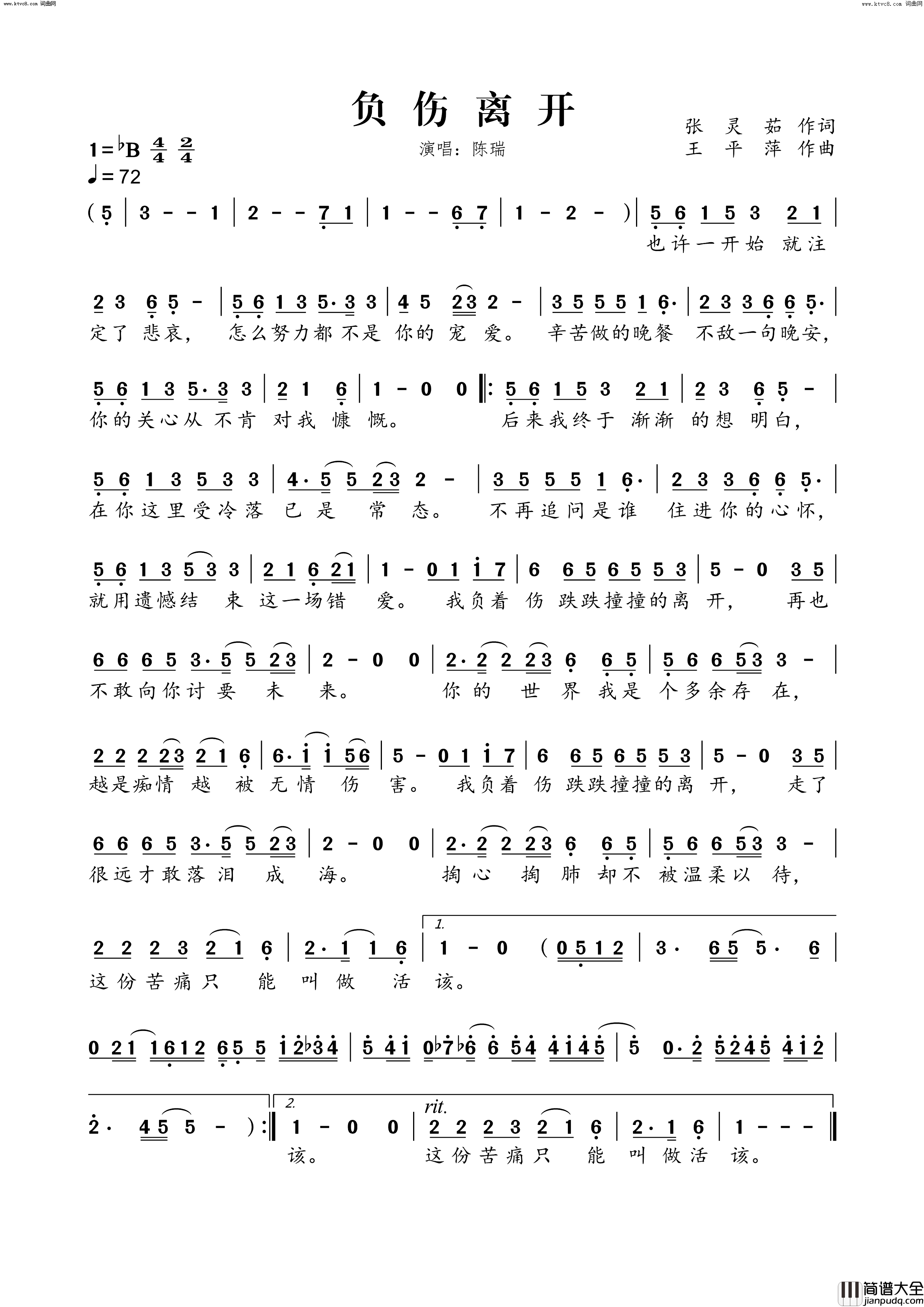 负伤离开简谱_陈瑞演唱_张灵茹/王平萍词曲