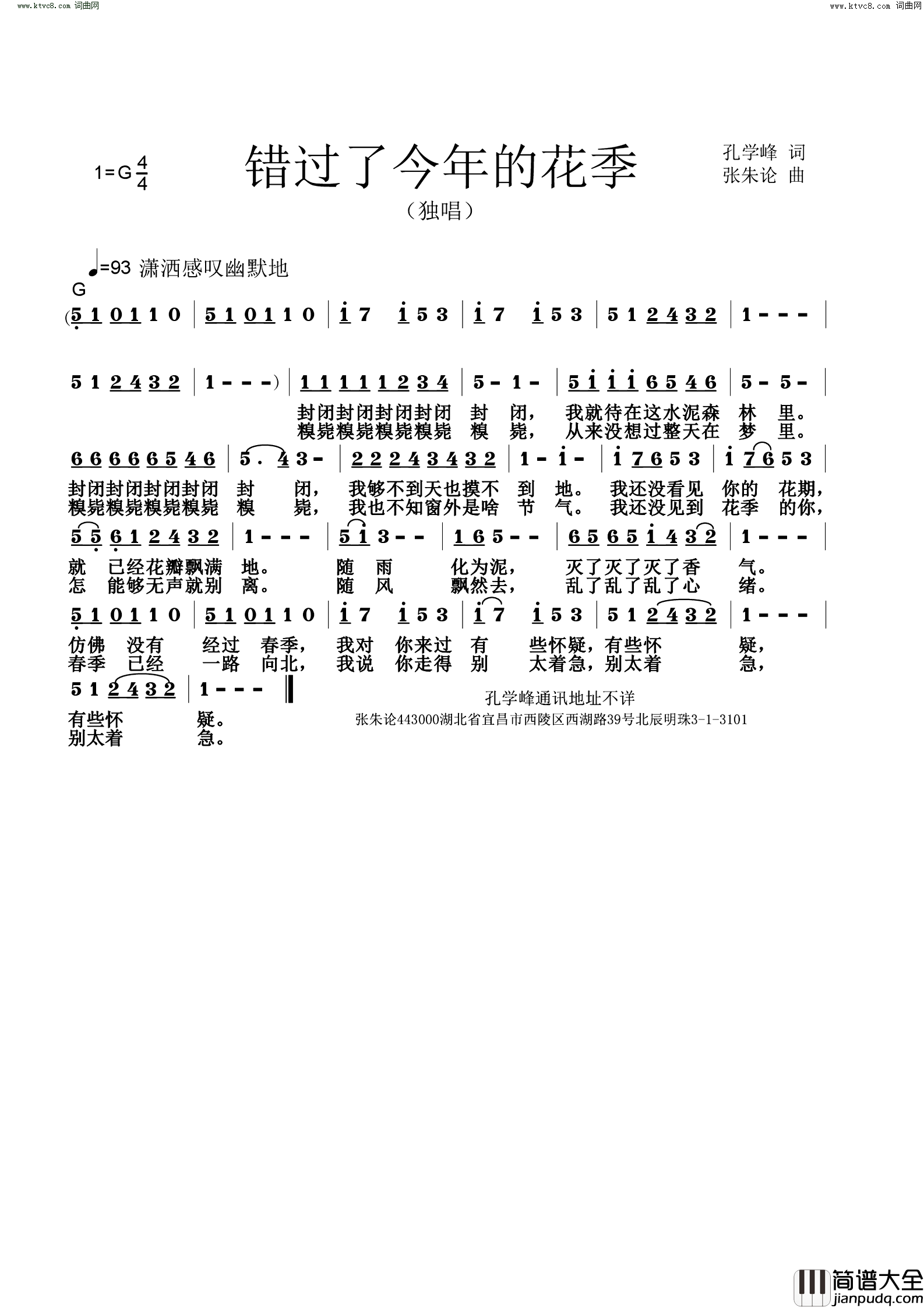 错过了今年的花季简谱