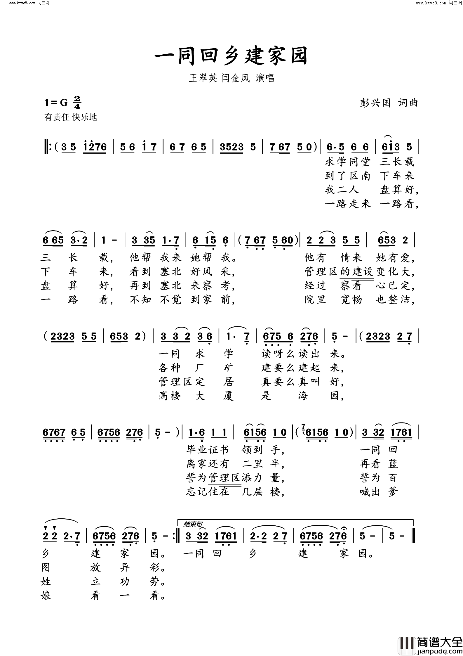 一同回乡建家园简谱_王翠英演唱_彭兴国/彭兴国词曲