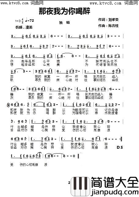 那夜我为你喝醉普通版简谱_毽子飞演唱_刘孝荣/陈吉桂词曲