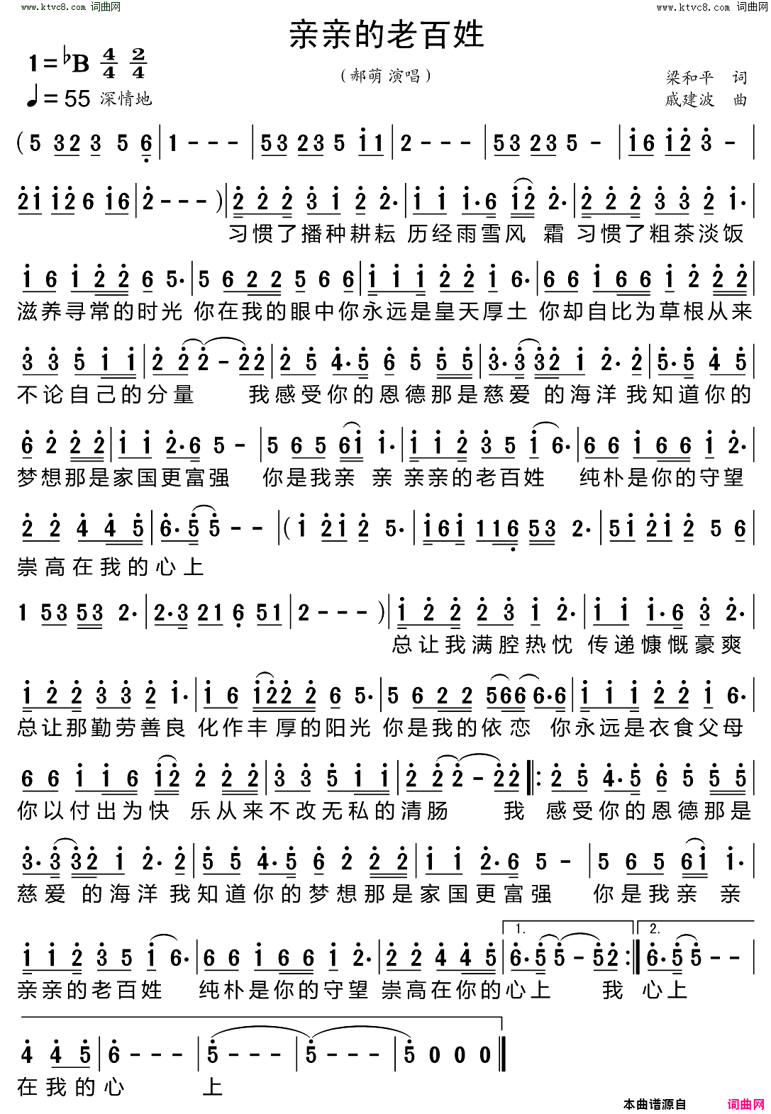 亲亲的老百姓简谱_郝萌演唱_梁和平/戚建波词曲