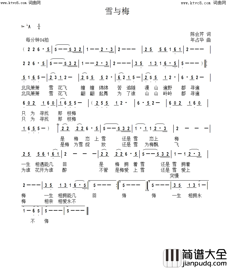 雪与梅简谱