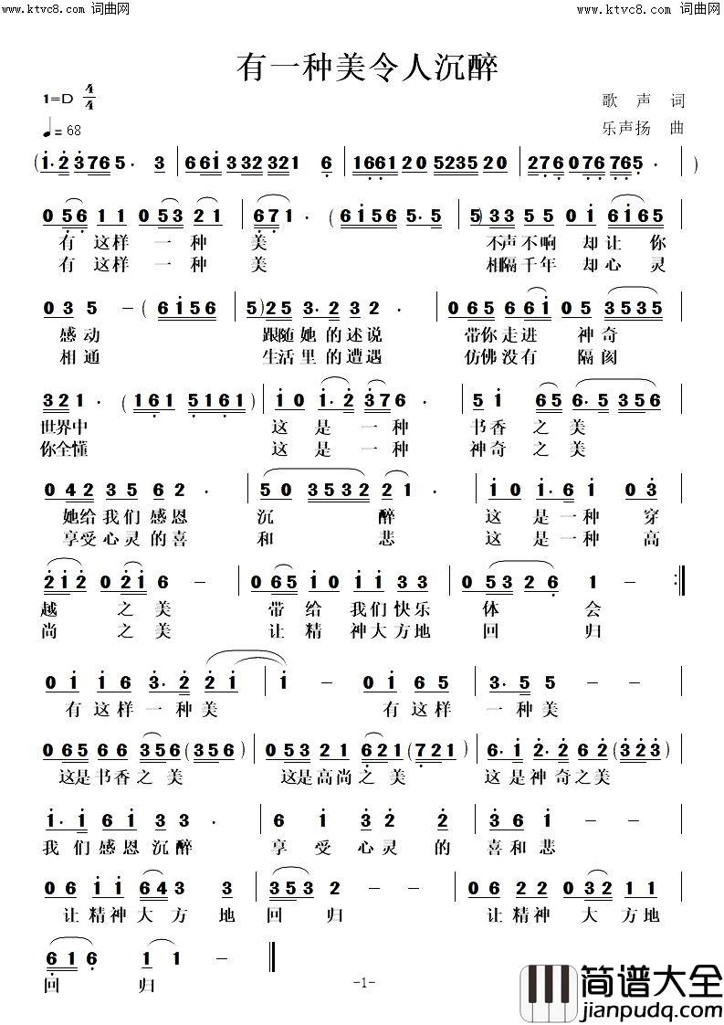 有一种美令人沉醉简谱