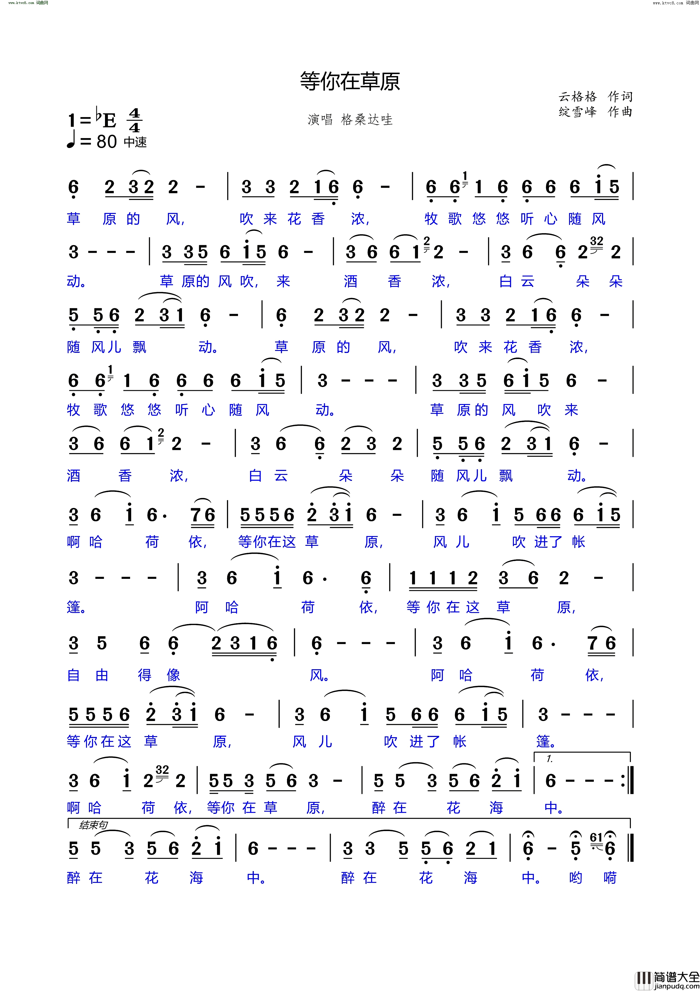 等你在草原简谱_格桑达哇演唱_云格格/绽雪峰词曲